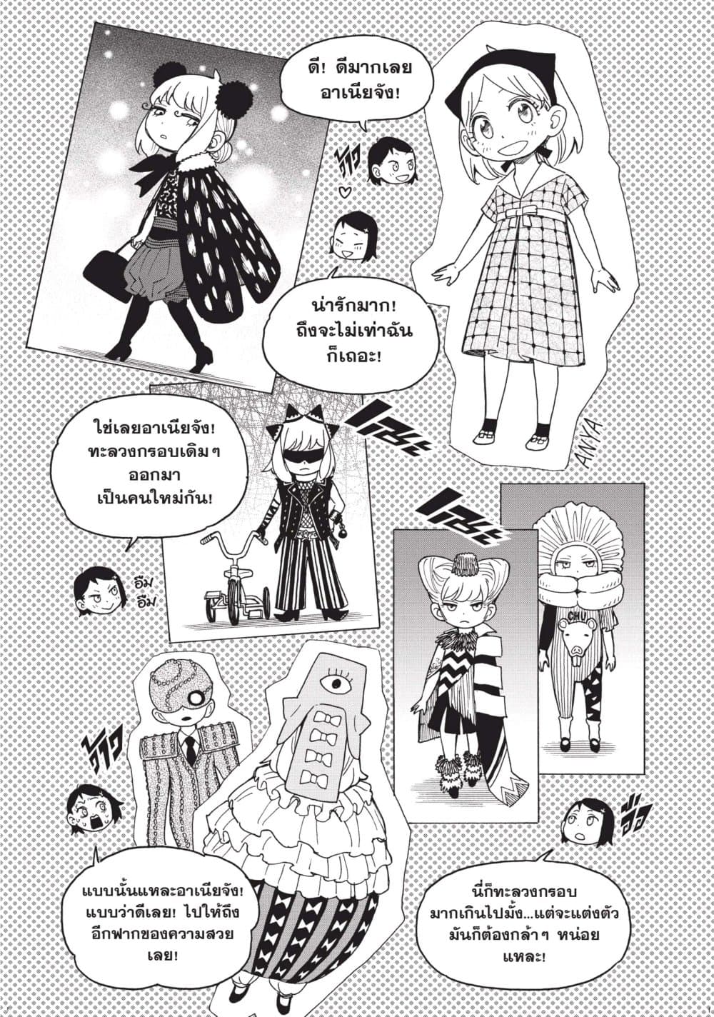 Spy X Family ภารกิจลับครอบครัววายป่วง page 9