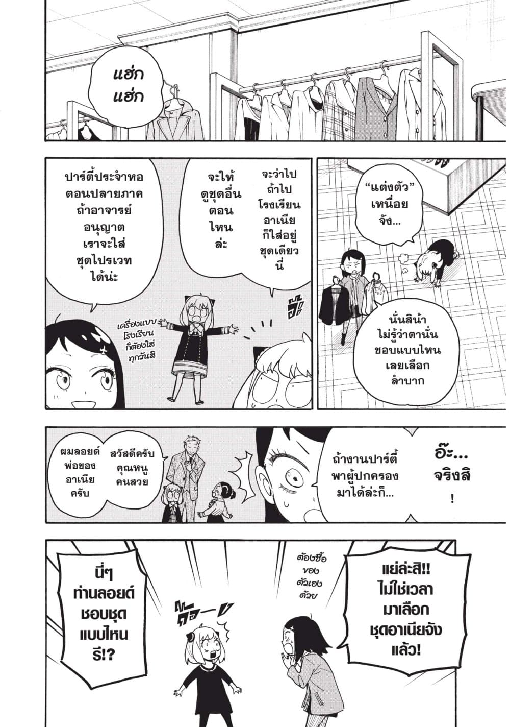 Spy X Family ภารกิจลับครอบครัววายป่วง page 10