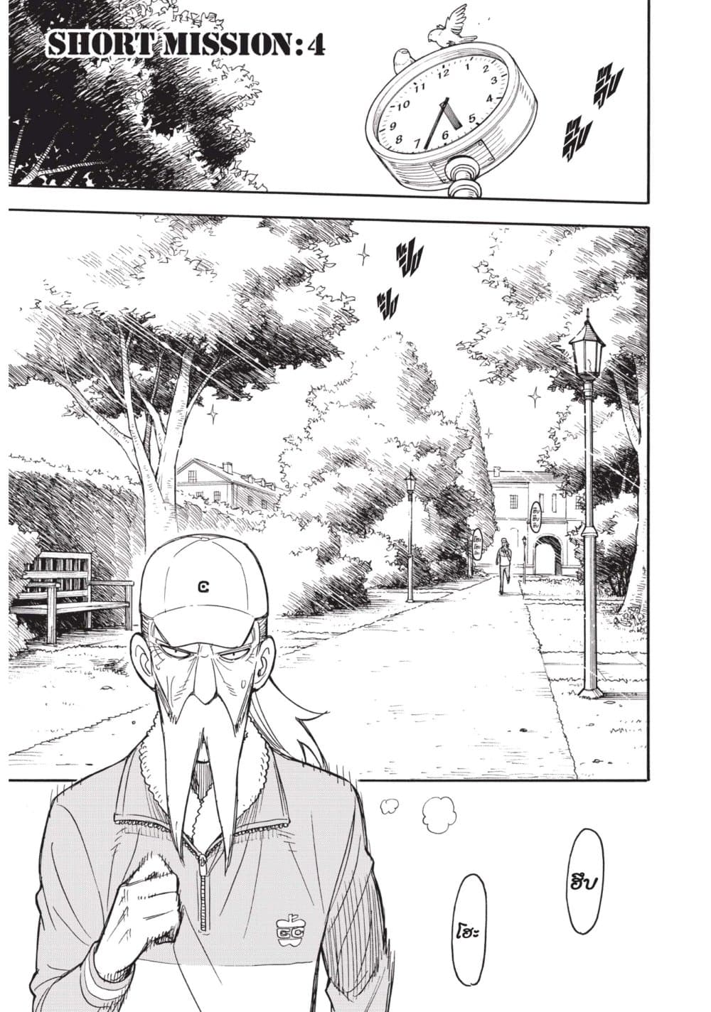 Spy X Family ภารกิจลับครอบครัววายป่วง page 1