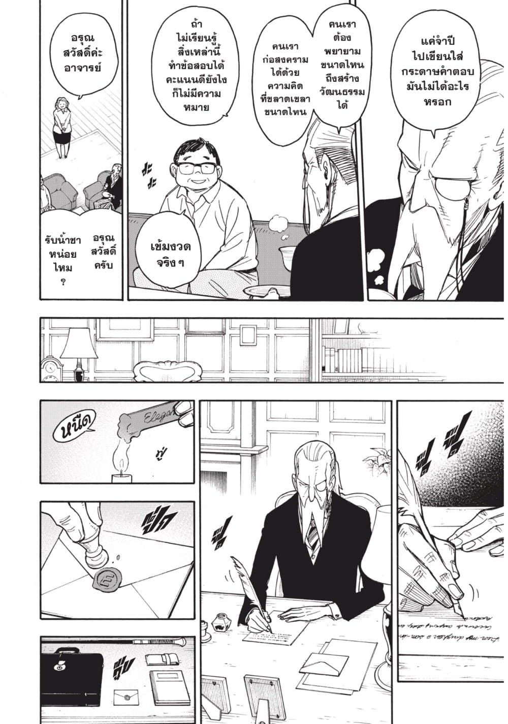 Spy X Family ภารกิจลับครอบครัววายป่วง page 4