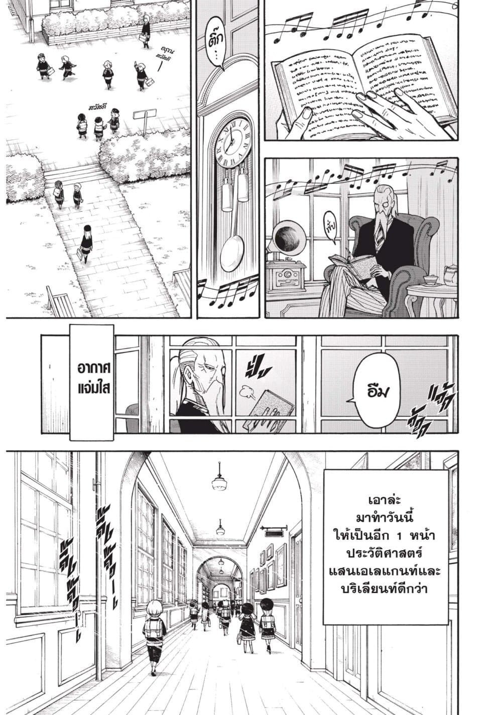 Spy X Family ภารกิจลับครอบครัววายป่วง page 5