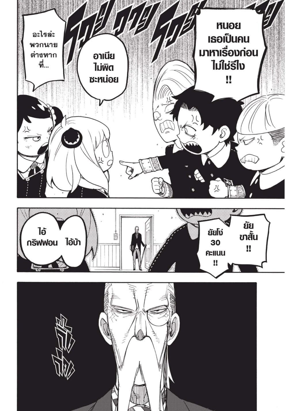Spy X Family ภารกิจลับครอบครัววายป่วง page 6