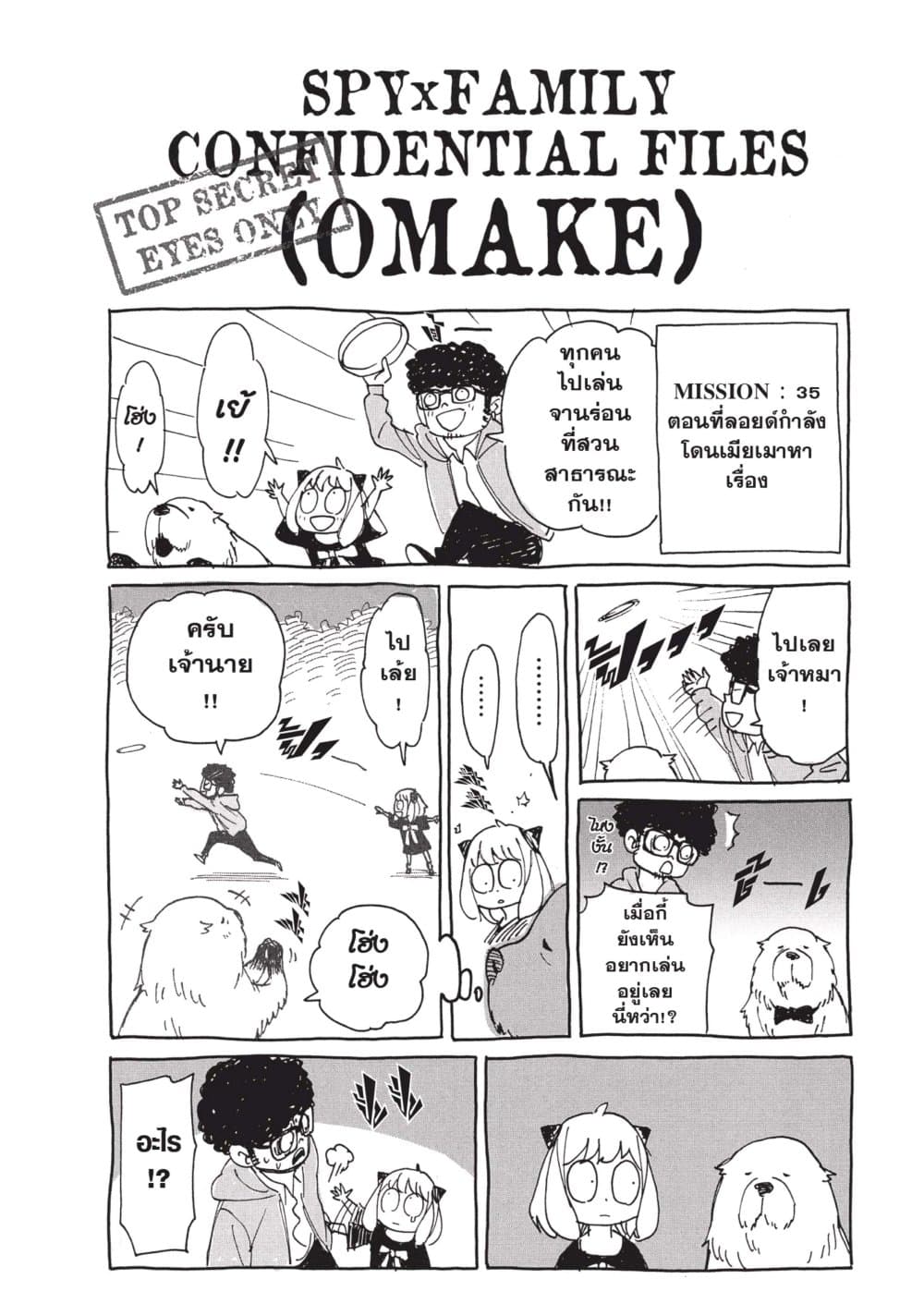 Spy X Family ภารกิจลับครอบครัววายป่วง page 7