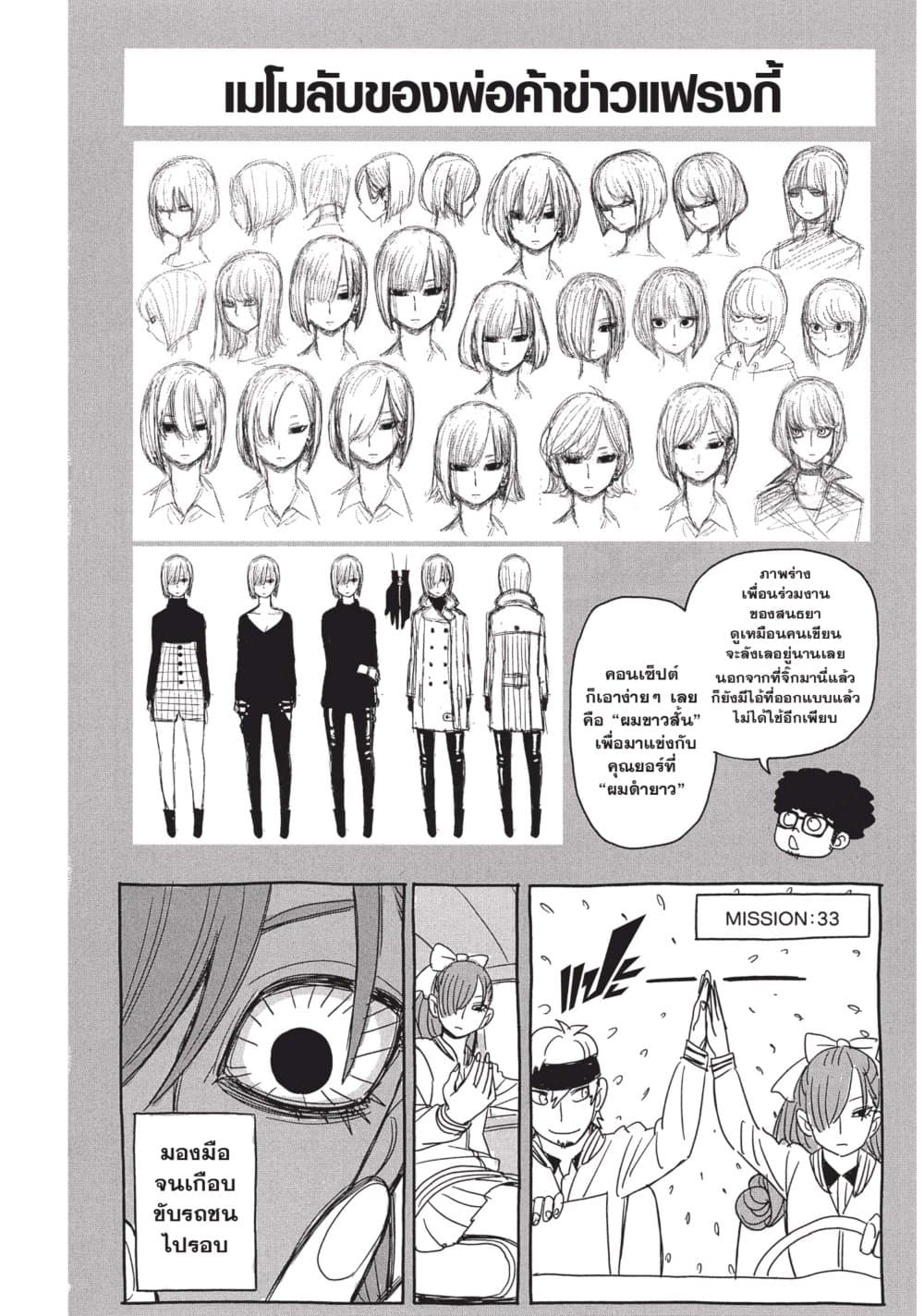Spy X Family ภารกิจลับครอบครัววายป่วง page 8