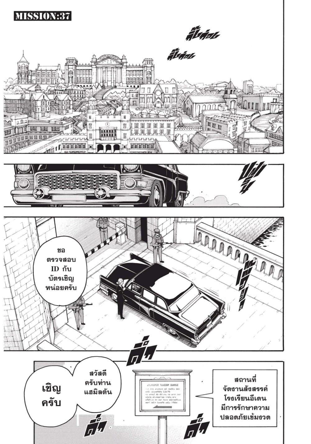Spy X Family ภารกิจลับครอบครัววายป่วง page 1