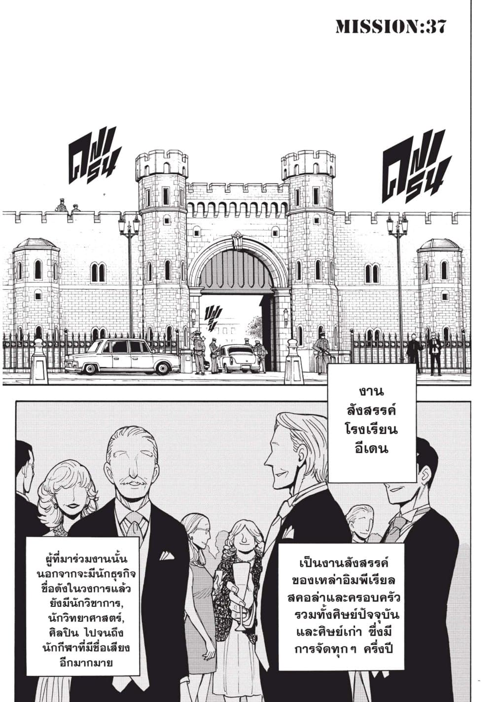 Spy X Family ภารกิจลับครอบครัววายป่วง page 2