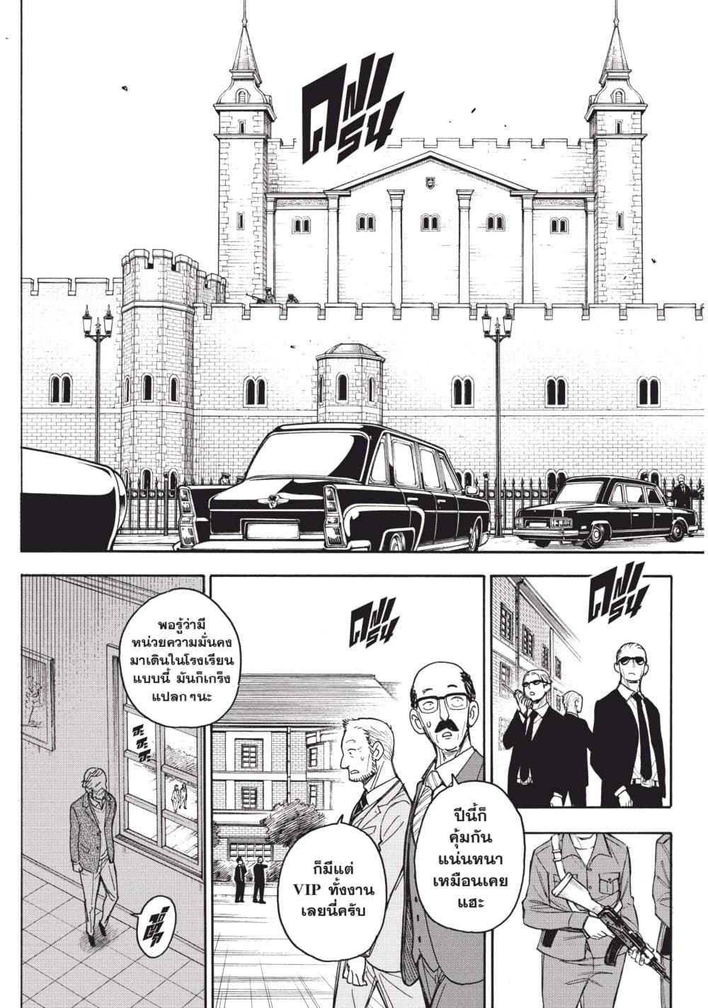 Spy X Family ภารกิจลับครอบครัววายป่วง page 3