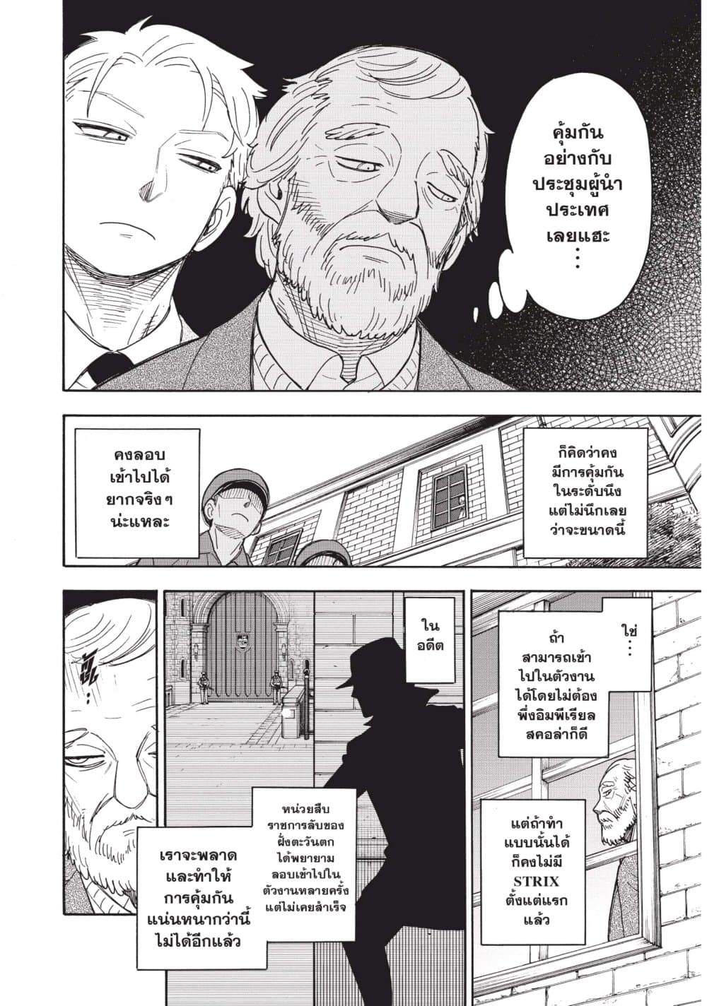 Spy X Family ภารกิจลับครอบครัววายป่วง page 4