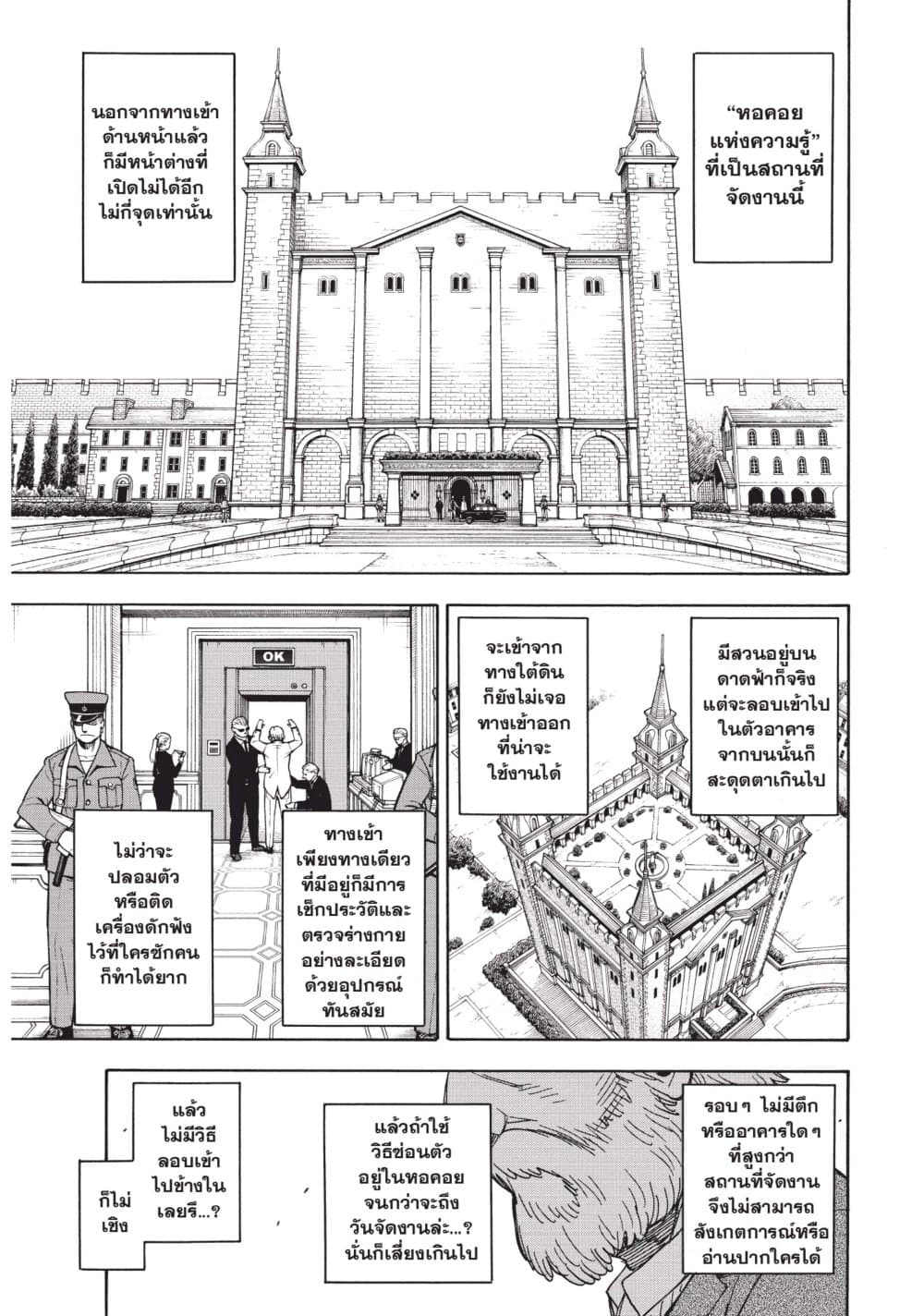 Spy X Family ภารกิจลับครอบครัววายป่วง page 5