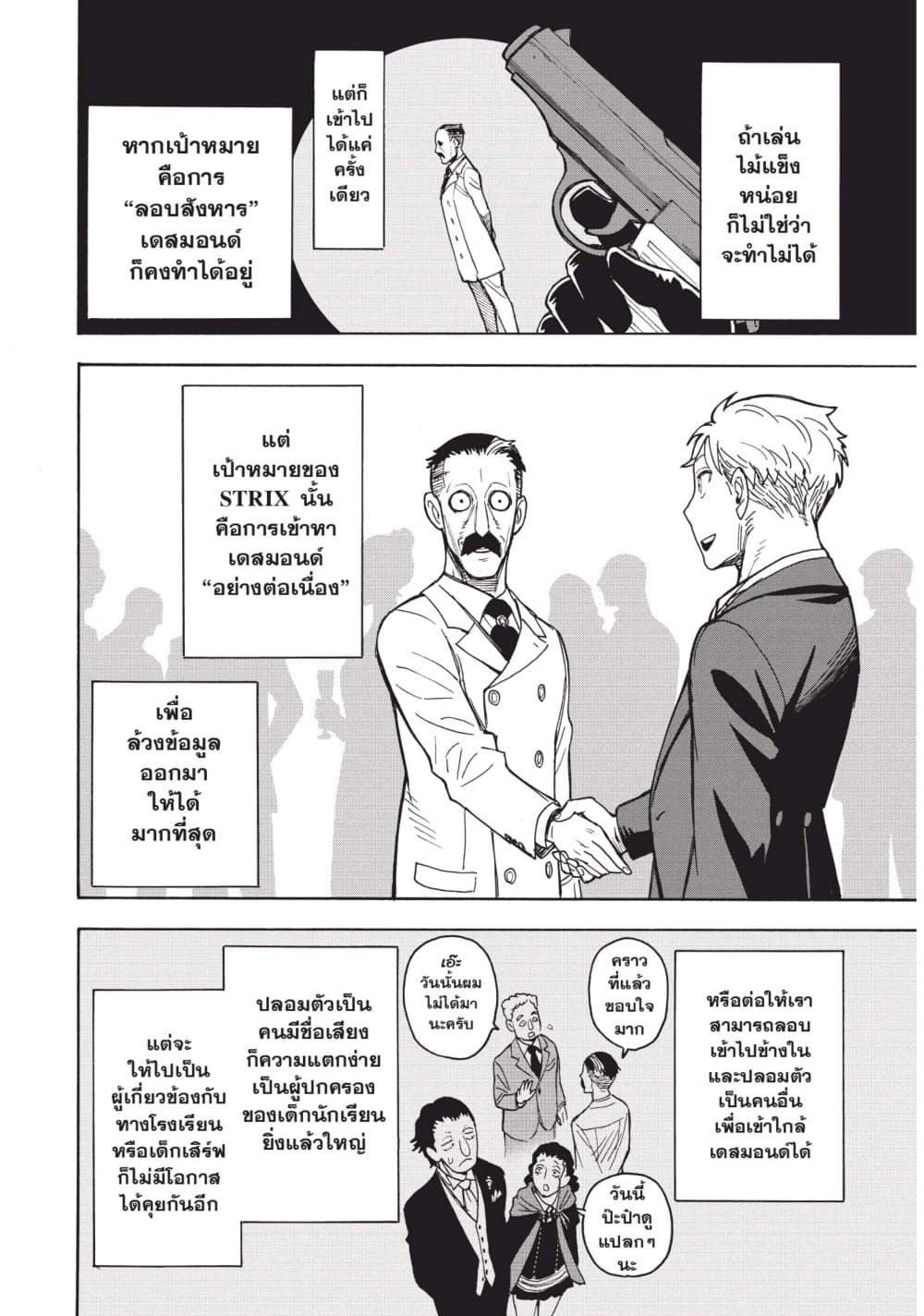 Spy X Family ภารกิจลับครอบครัววายป่วง page 6