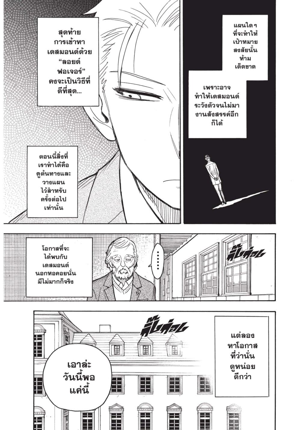Spy X Family ภารกิจลับครอบครัววายป่วง page 7