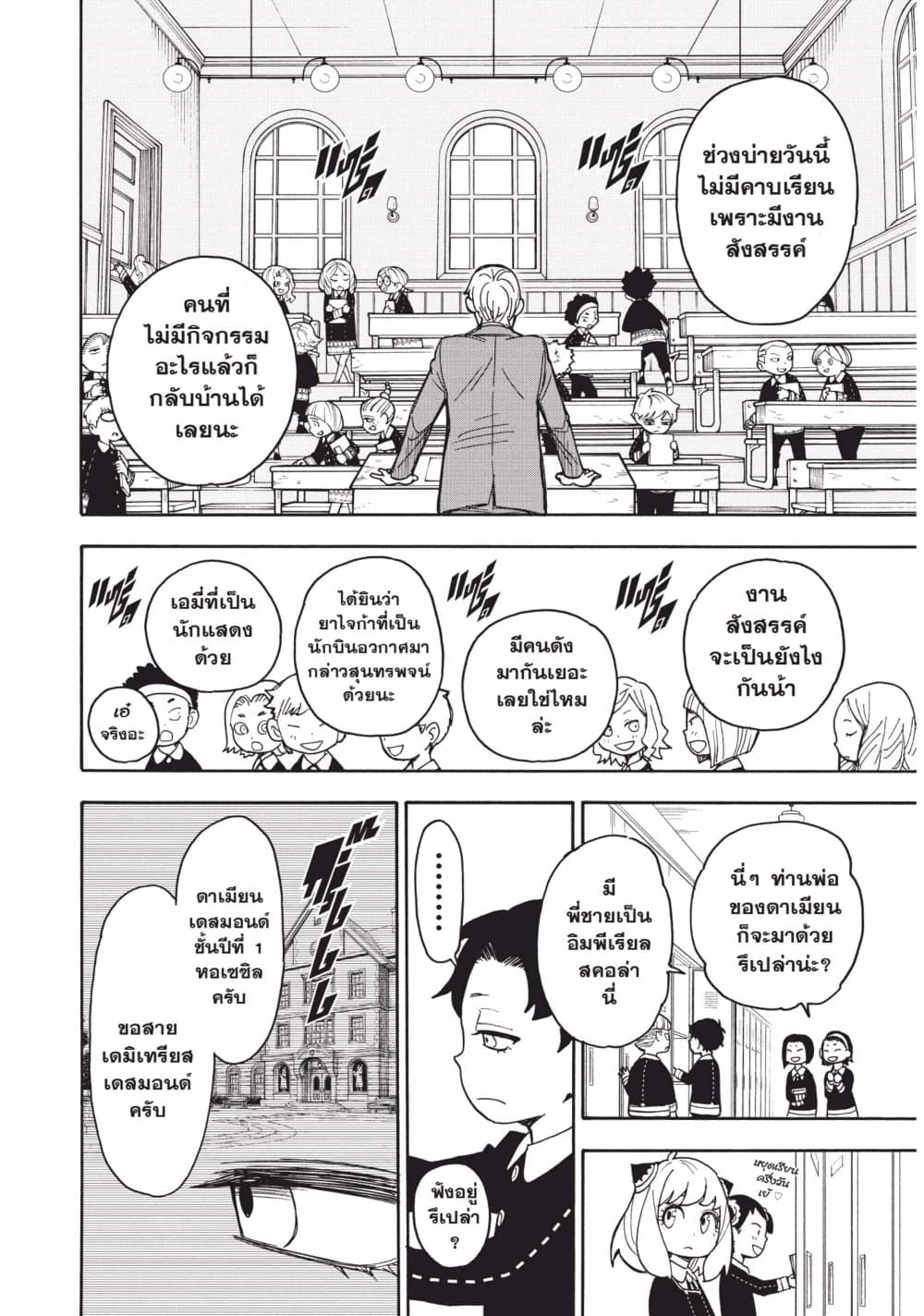 Spy X Family ภารกิจลับครอบครัววายป่วง page 8