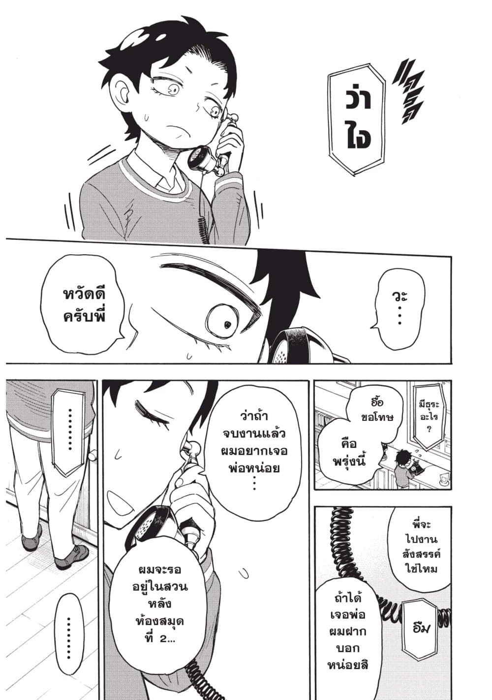 Spy X Family ภารกิจลับครอบครัววายป่วง page 9