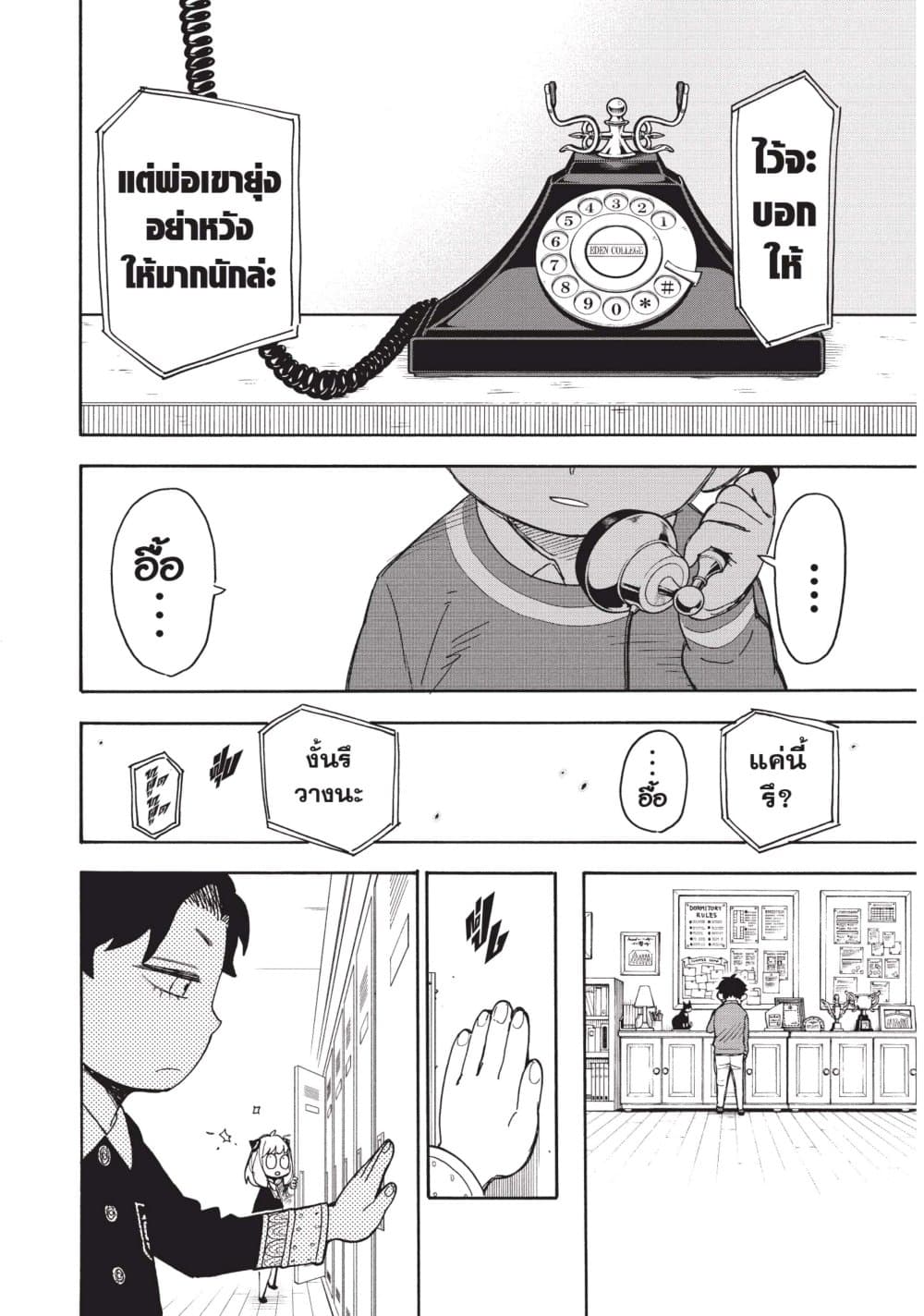 Spy X Family ภารกิจลับครอบครัววายป่วง page 10
