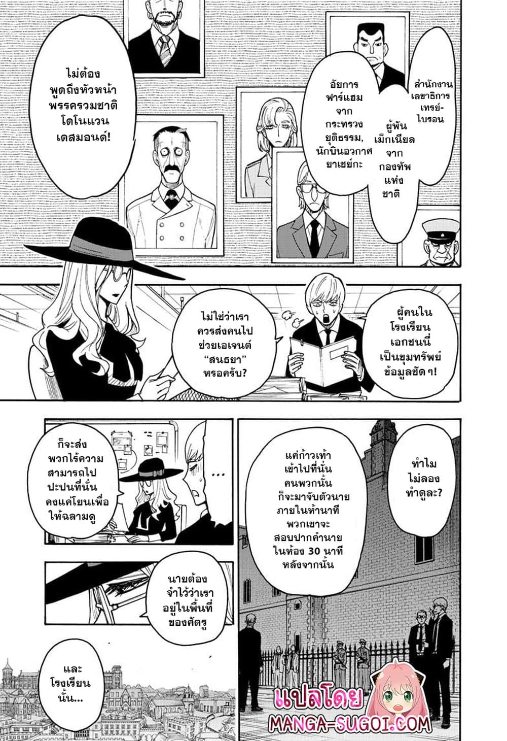 Spy X Family ภารกิจลับครอบครัววายป่วง page 1
