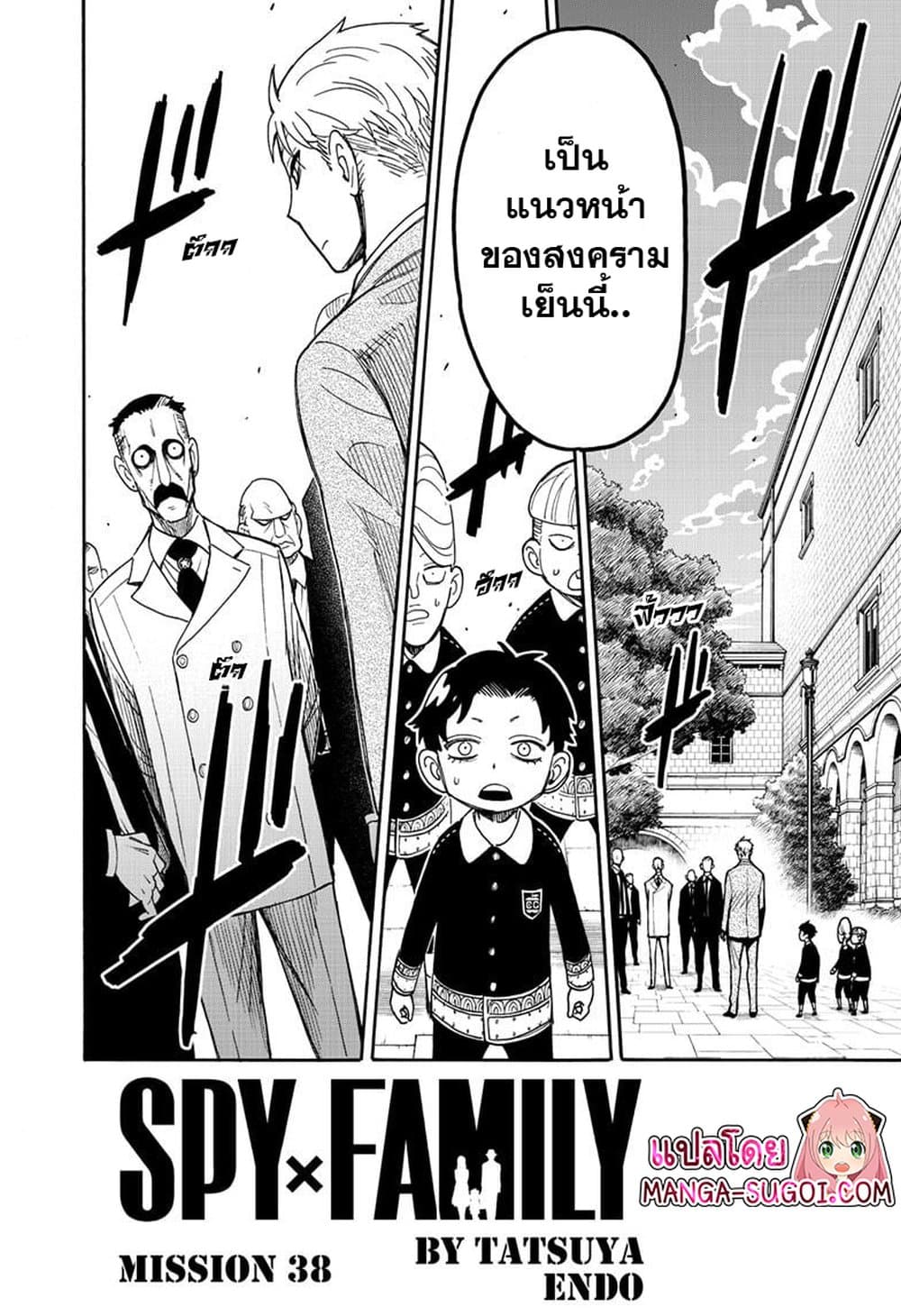 Spy X Family ภารกิจลับครอบครัววายป่วง page 2