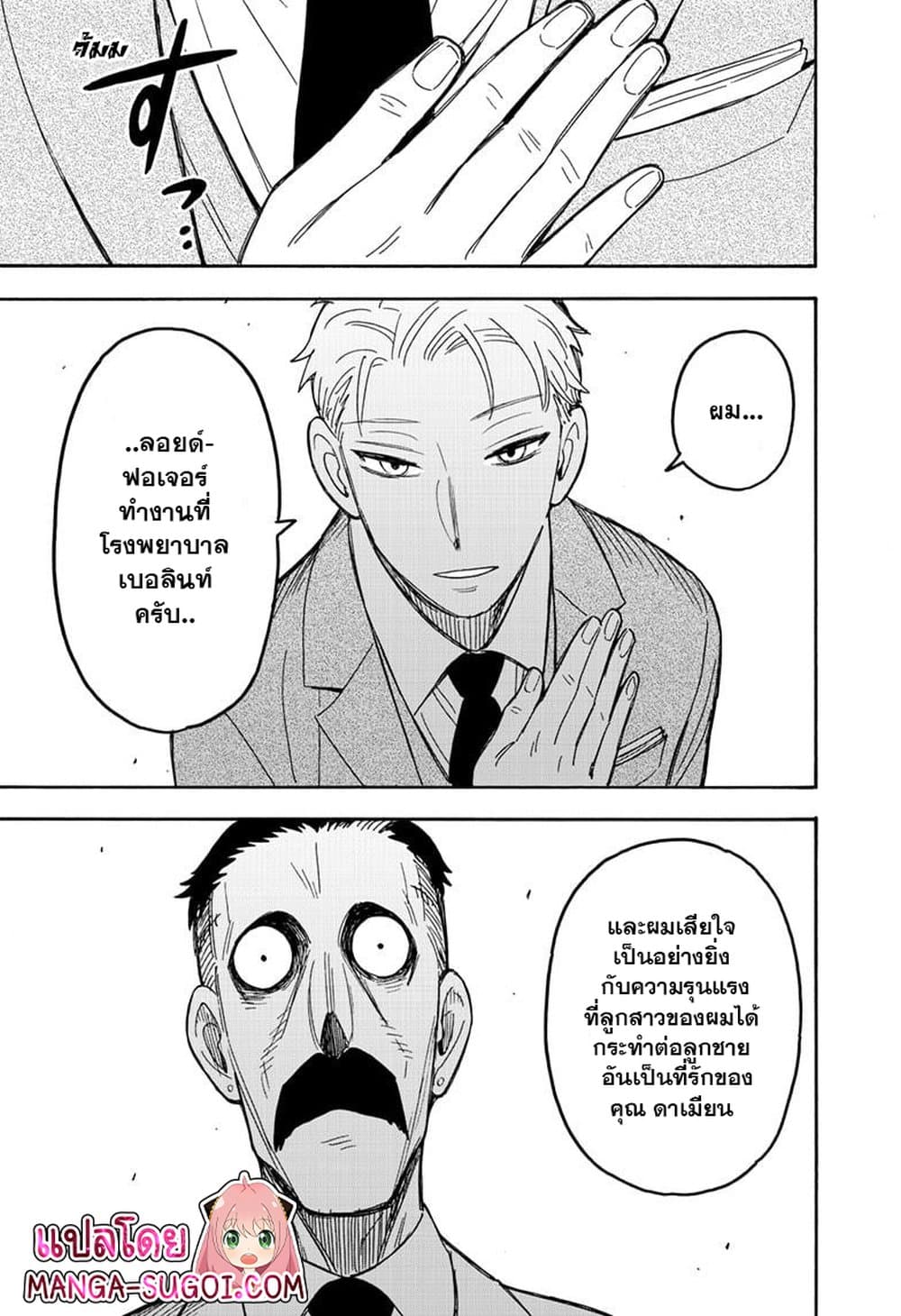 Spy X Family ภารกิจลับครอบครัววายป่วง page 3