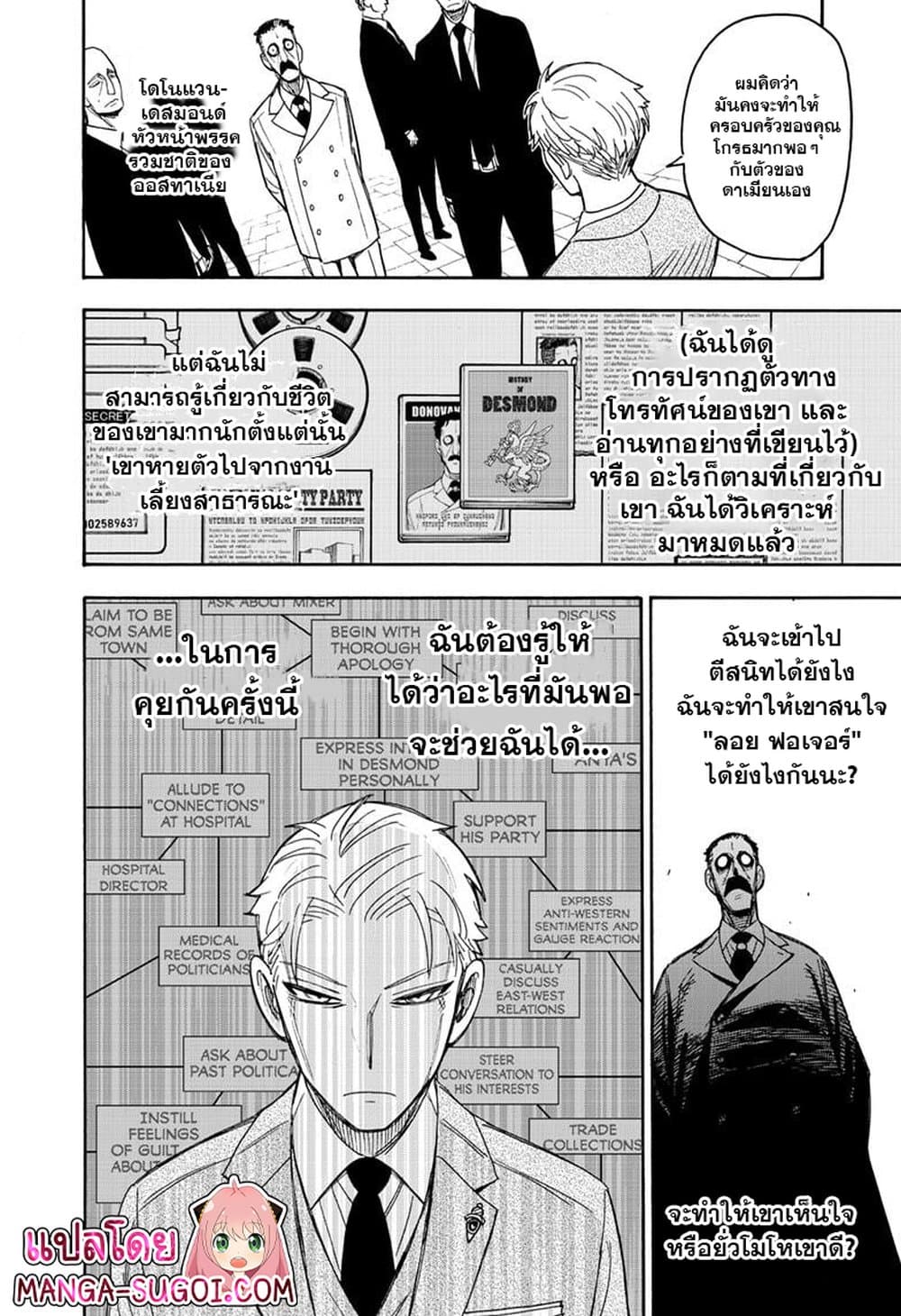 Spy X Family ภารกิจลับครอบครัววายป่วง page 4