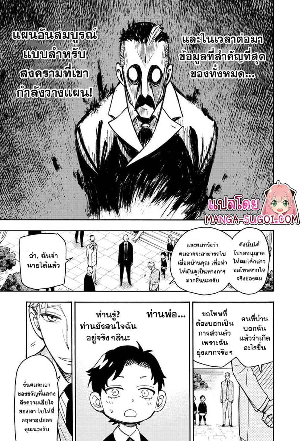 Spy X Family ภารกิจลับครอบครัววายป่วง page 5