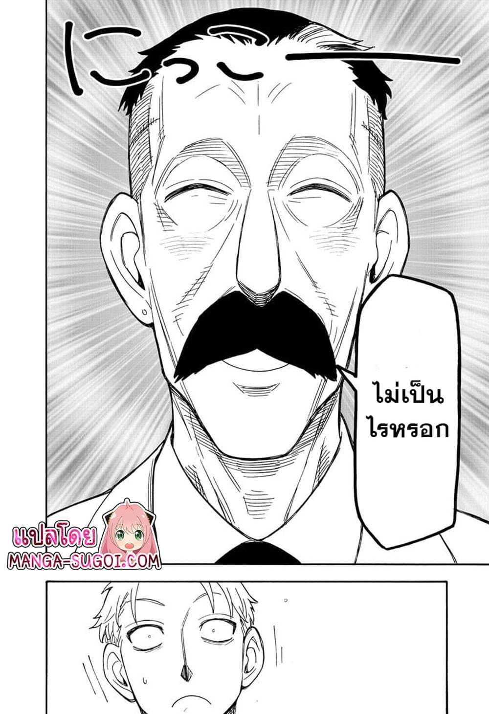 Spy X Family ภารกิจลับครอบครัววายป่วง page 6