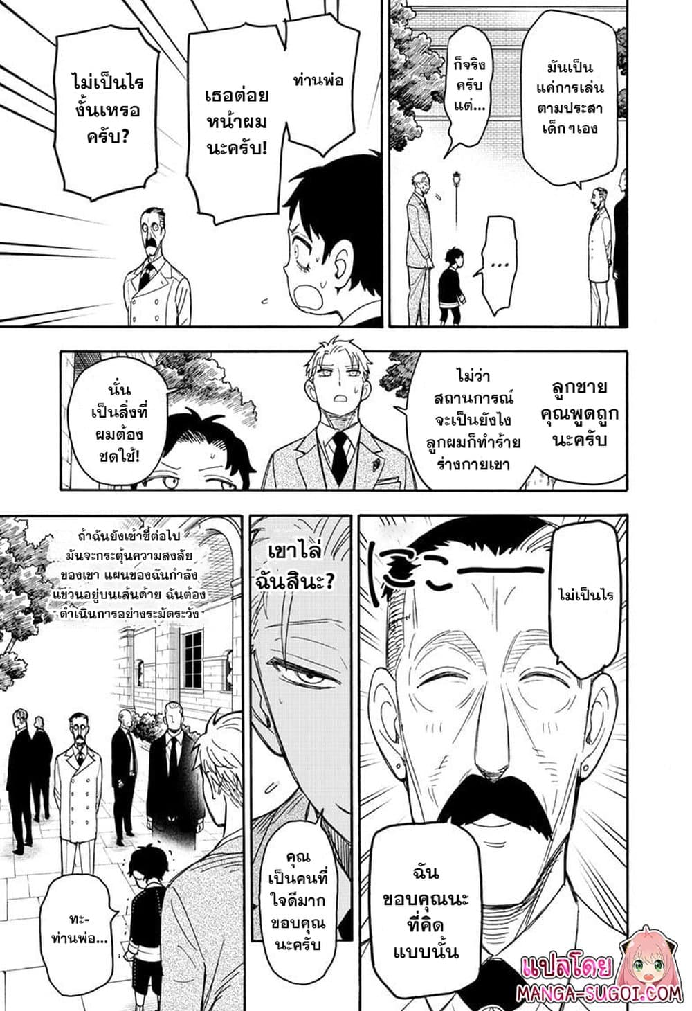 Spy X Family ภารกิจลับครอบครัววายป่วง page 7