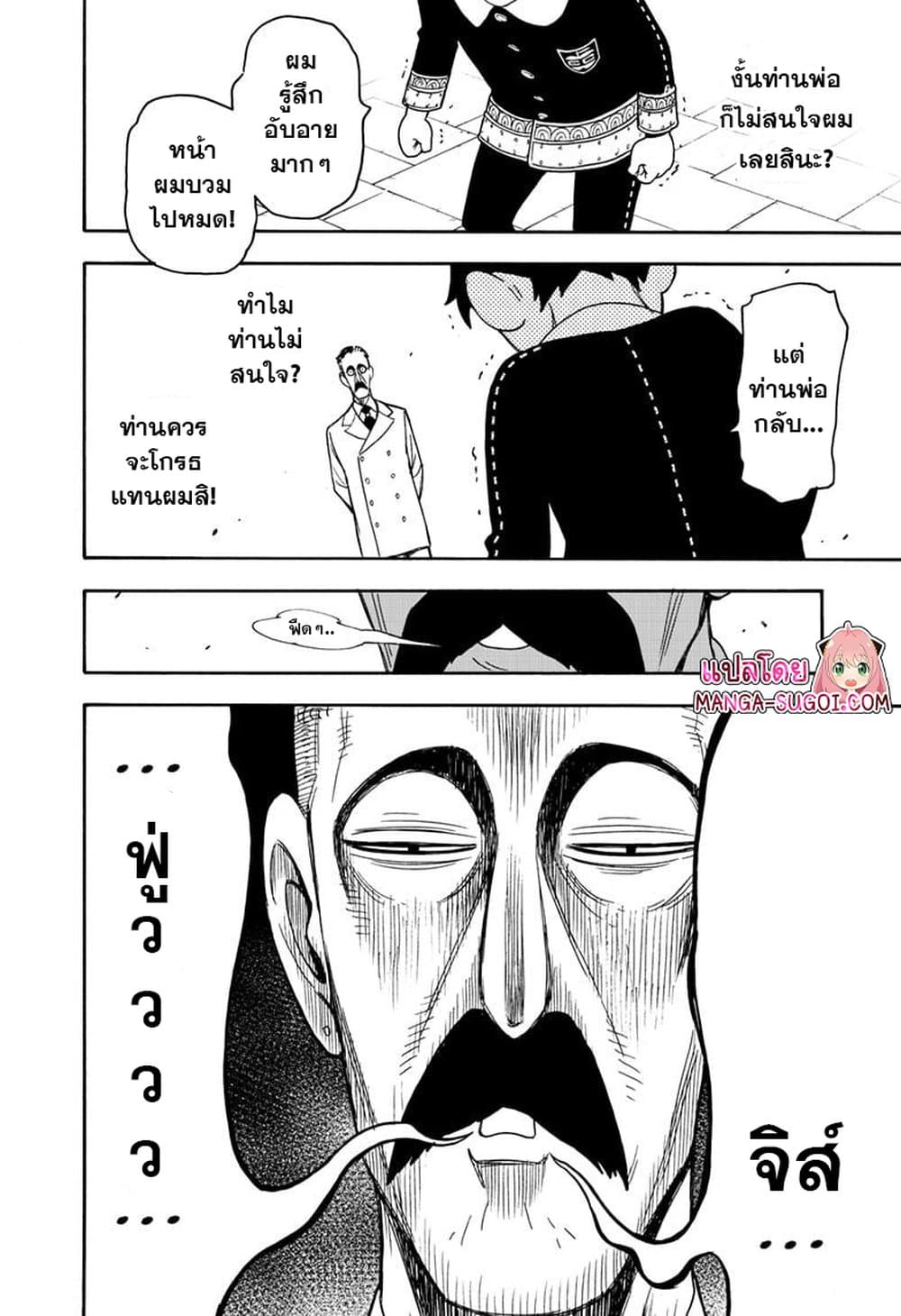 Spy X Family ภารกิจลับครอบครัววายป่วง page 8