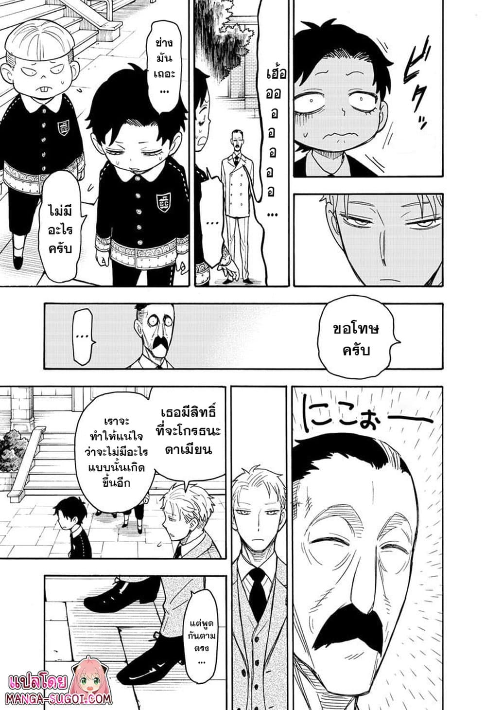 Spy X Family ภารกิจลับครอบครัววายป่วง page 9
