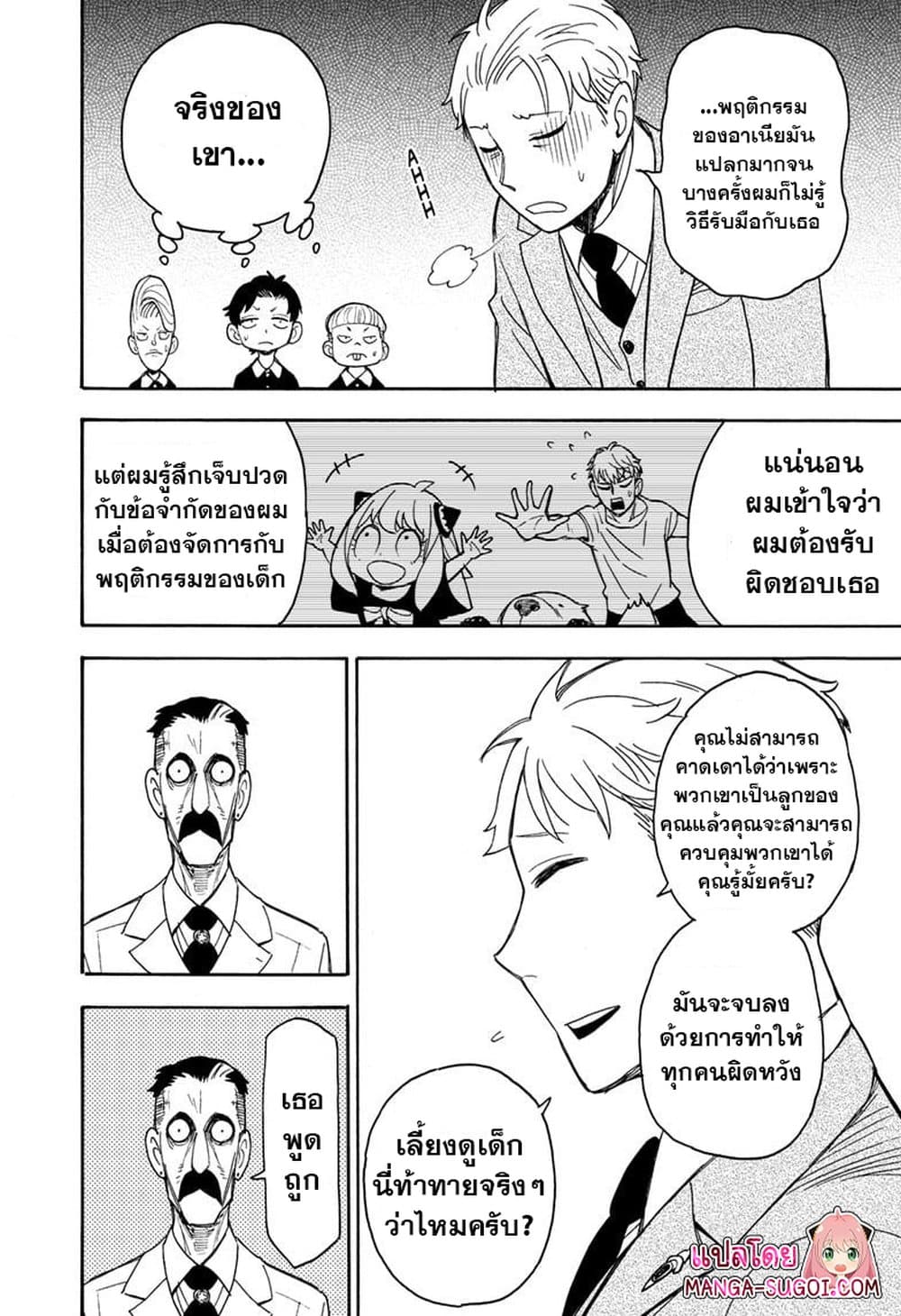 Spy X Family ภารกิจลับครอบครัววายป่วง page 10
