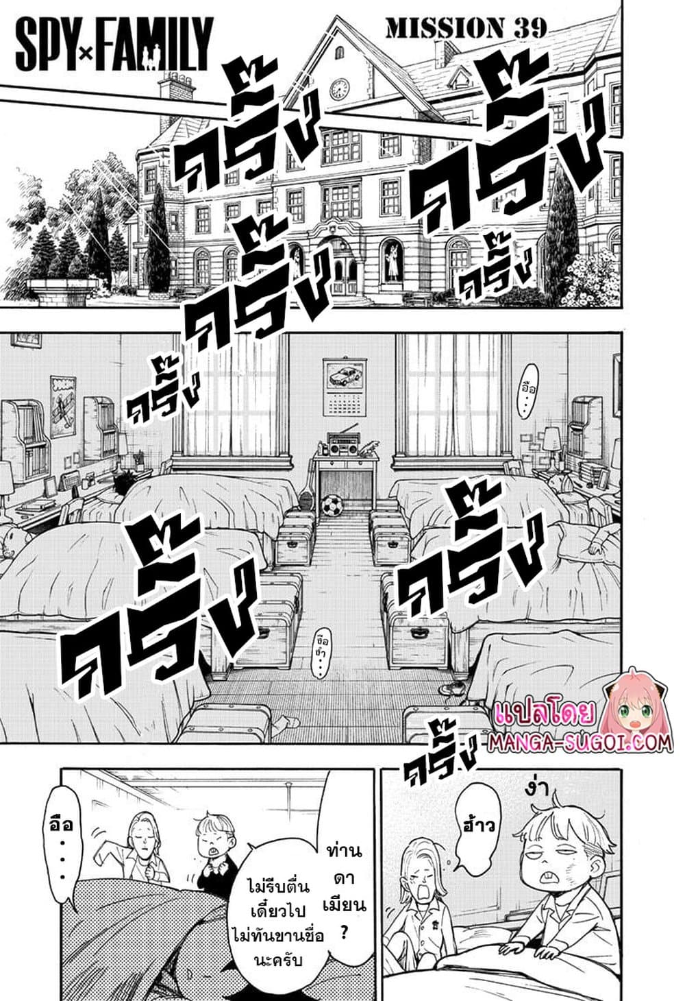 Spy X Family ภารกิจลับครอบครัววายป่วง page 1