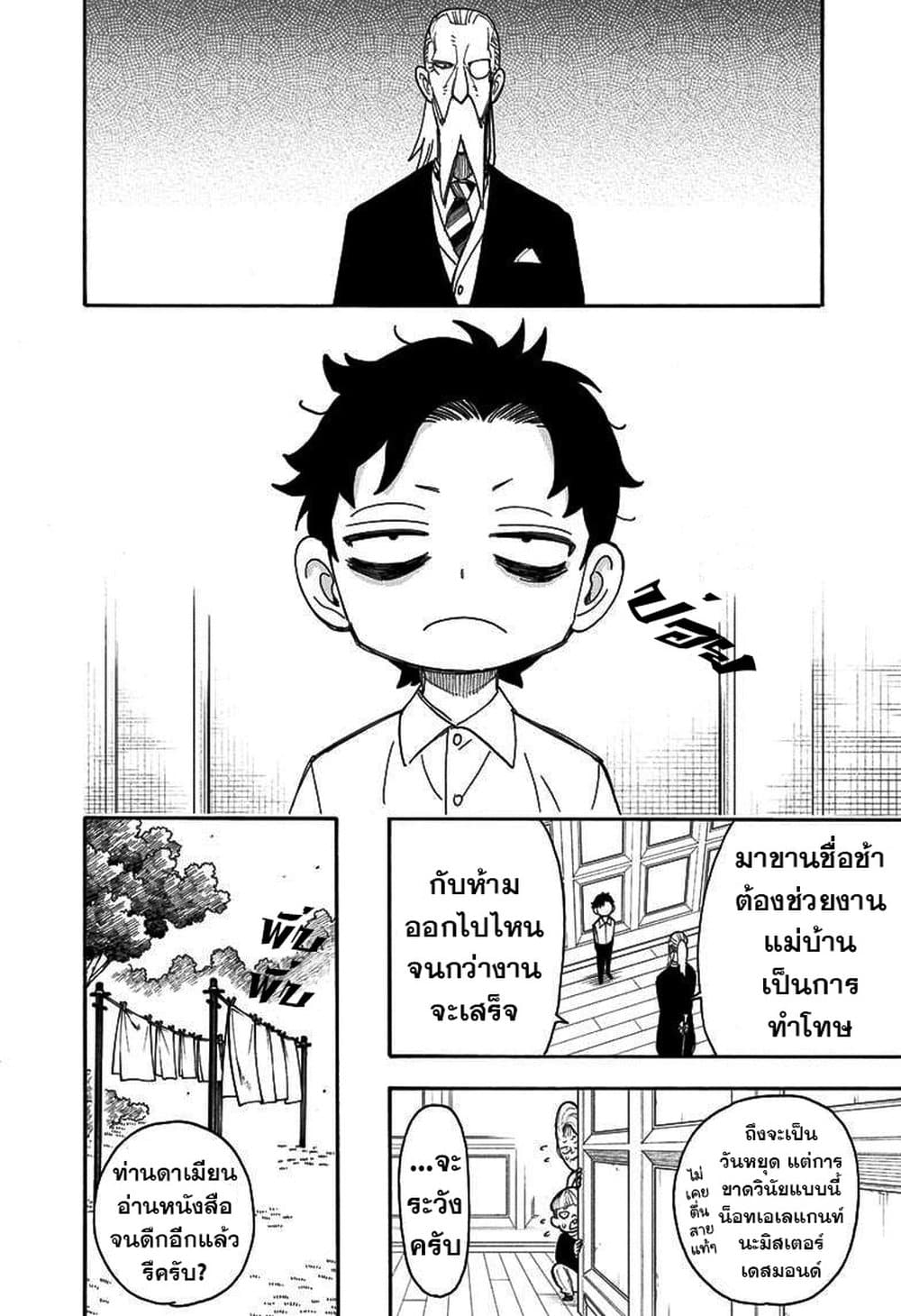 Spy X Family ภารกิจลับครอบครัววายป่วง page 2