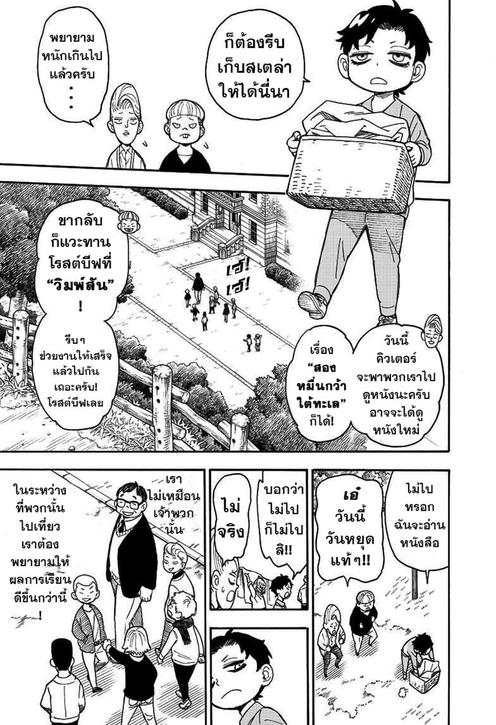 Spy X Family ภารกิจลับครอบครัววายป่วง page 3