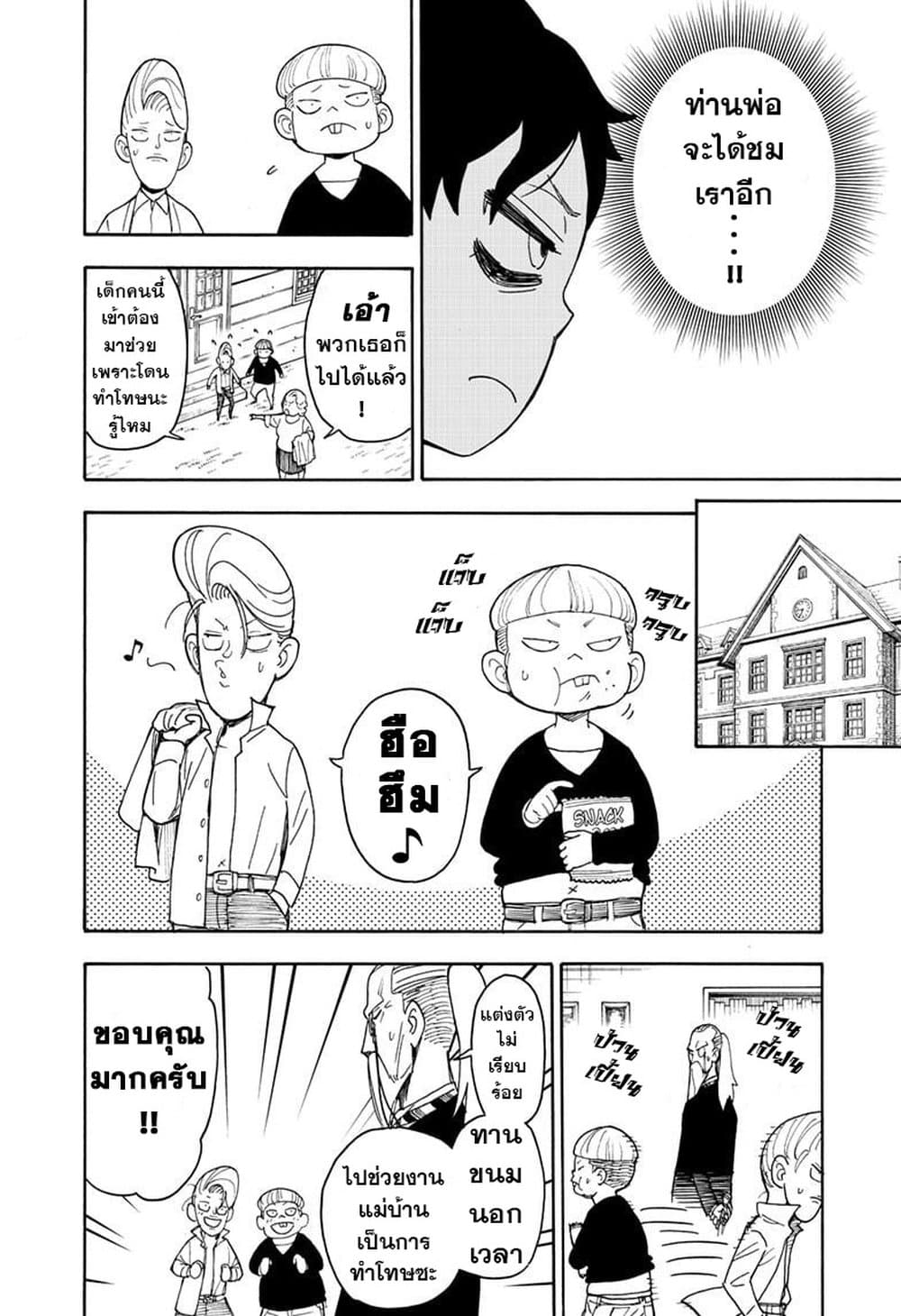 Spy X Family ภารกิจลับครอบครัววายป่วง page 4
