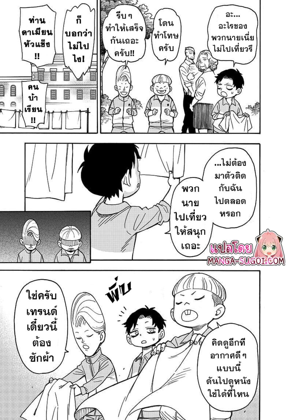 Spy X Family ภารกิจลับครอบครัววายป่วง page 5