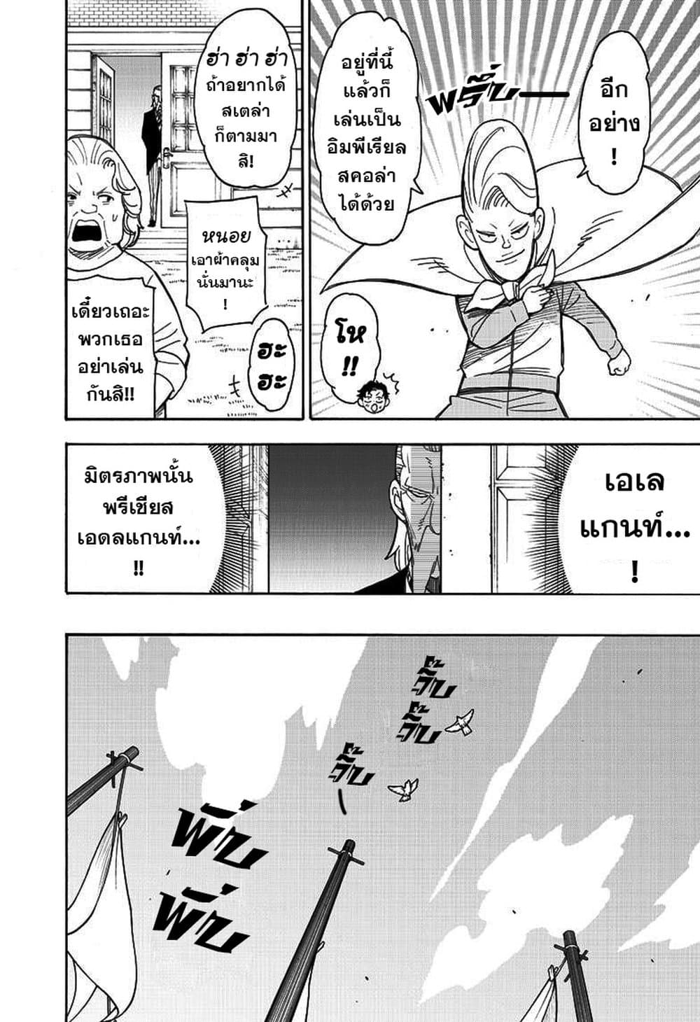 Spy X Family ภารกิจลับครอบครัววายป่วง page 6