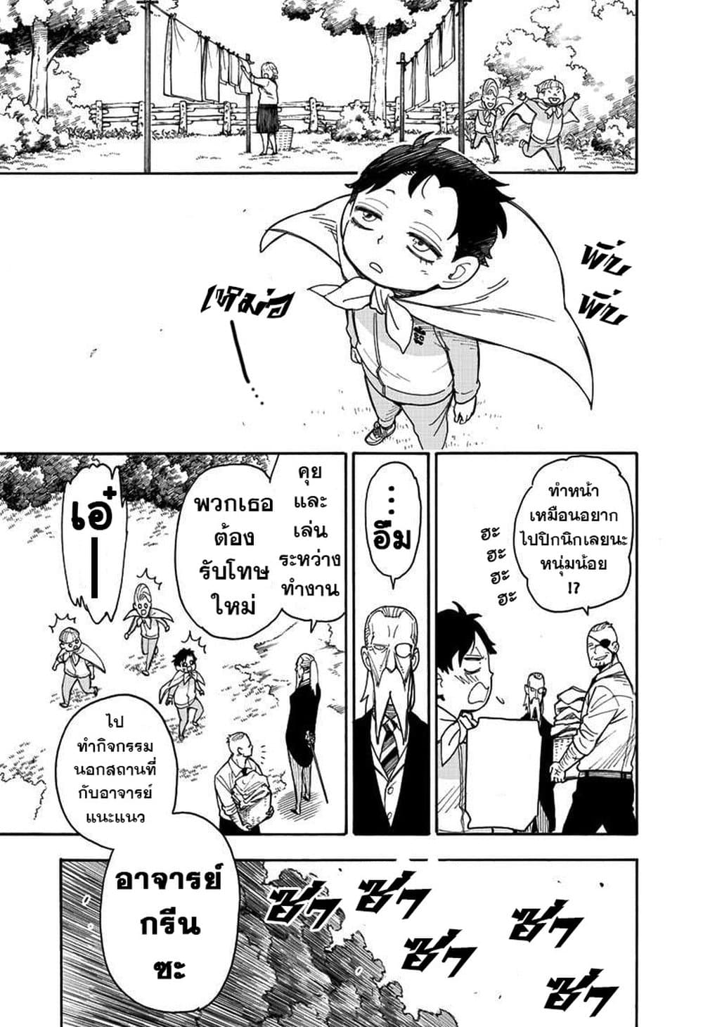 Spy X Family ภารกิจลับครอบครัววายป่วง page 7