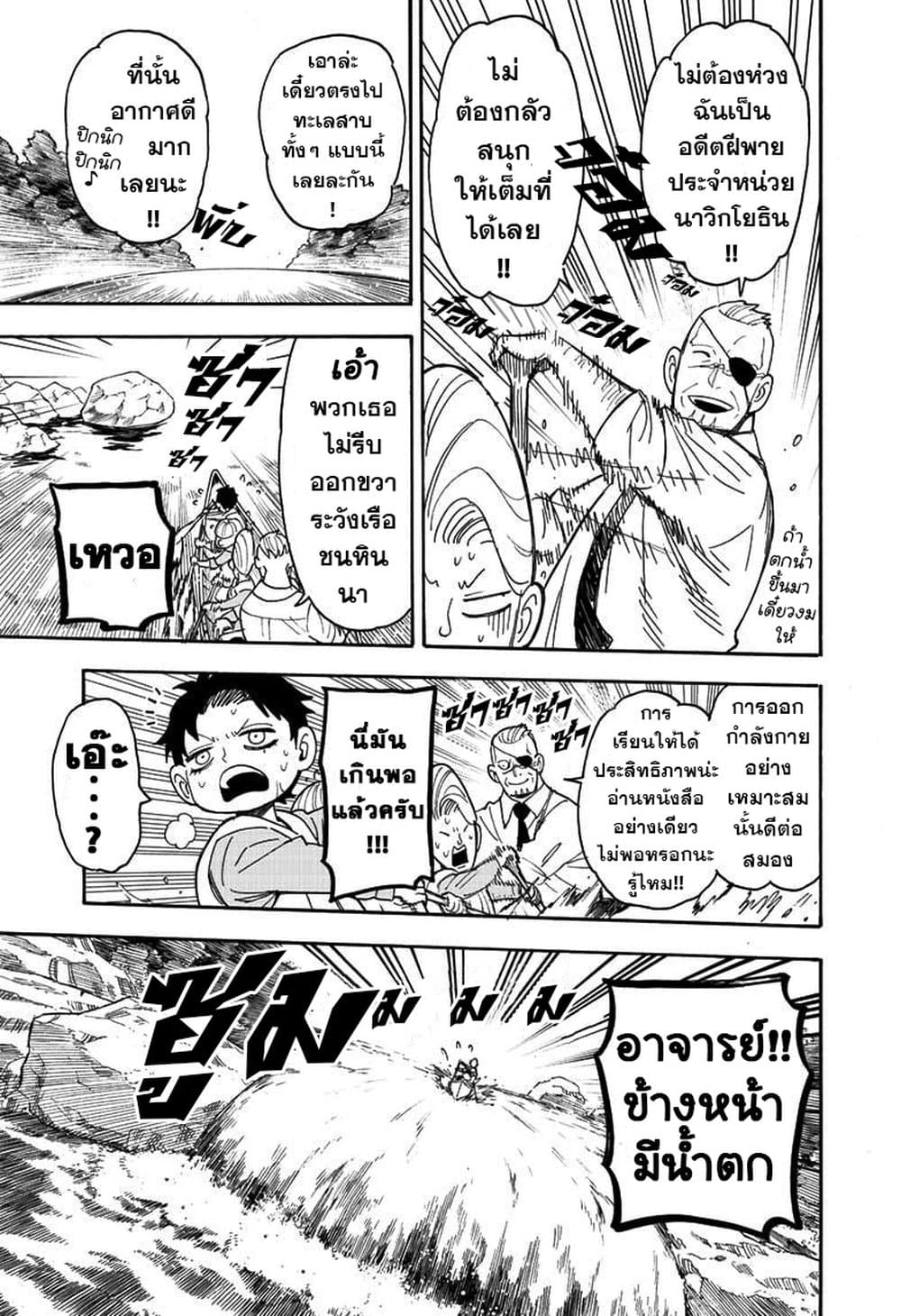 Spy X Family ภารกิจลับครอบครัววายป่วง page 9