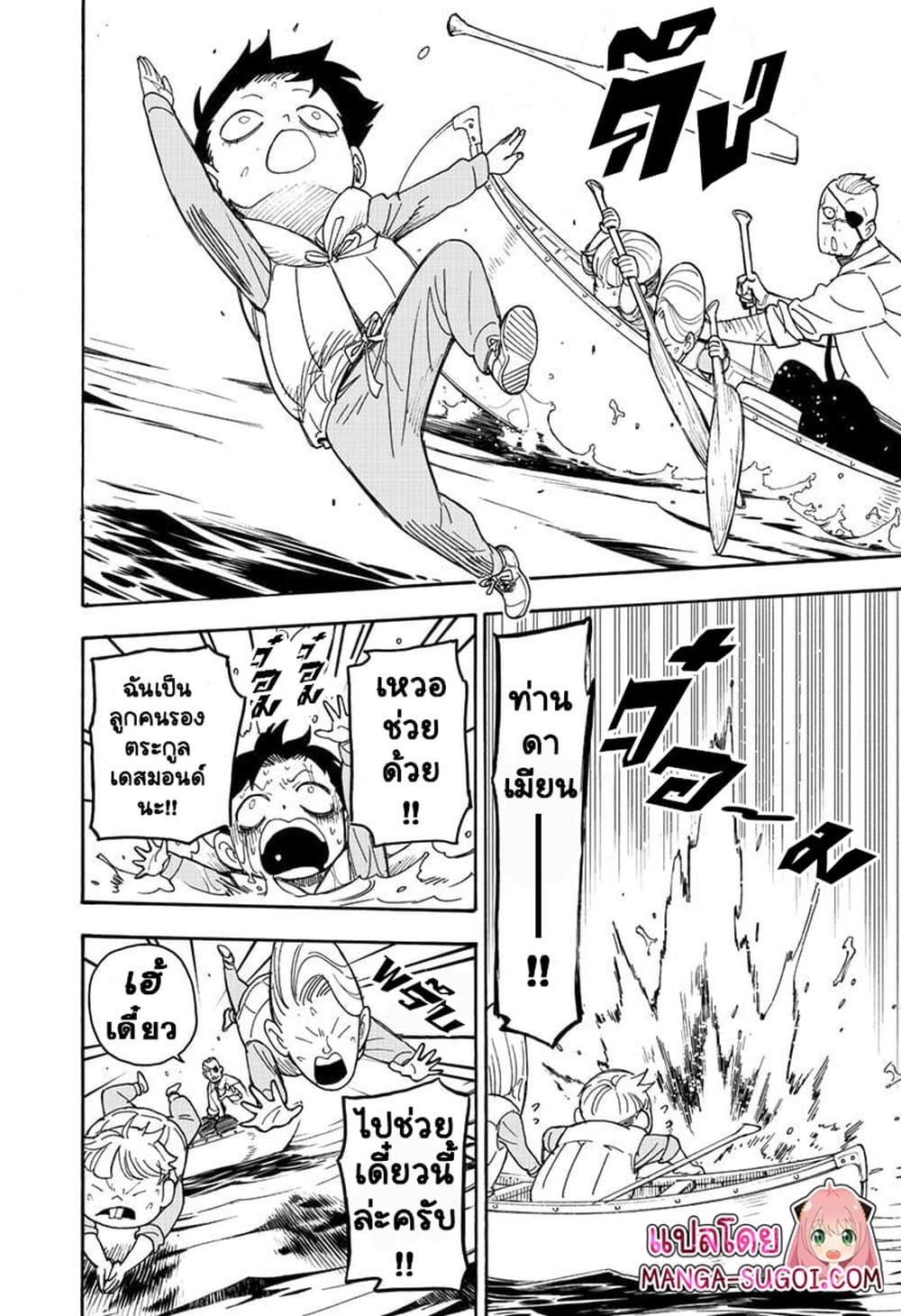 Spy X Family ภารกิจลับครอบครัววายป่วง page 10