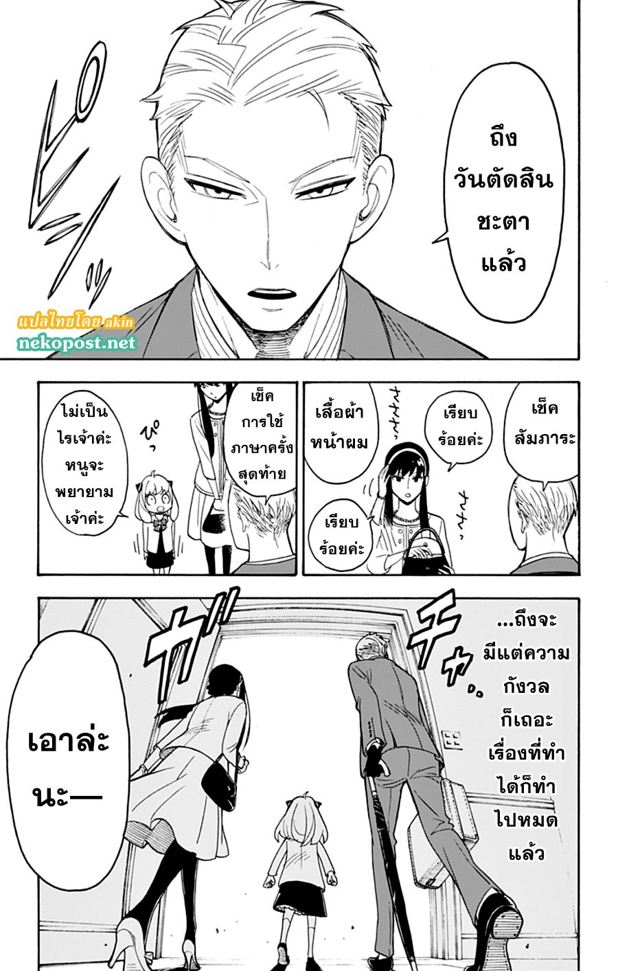 Spy X Family ภารกิจลับครอบครัววายป่วง page 2