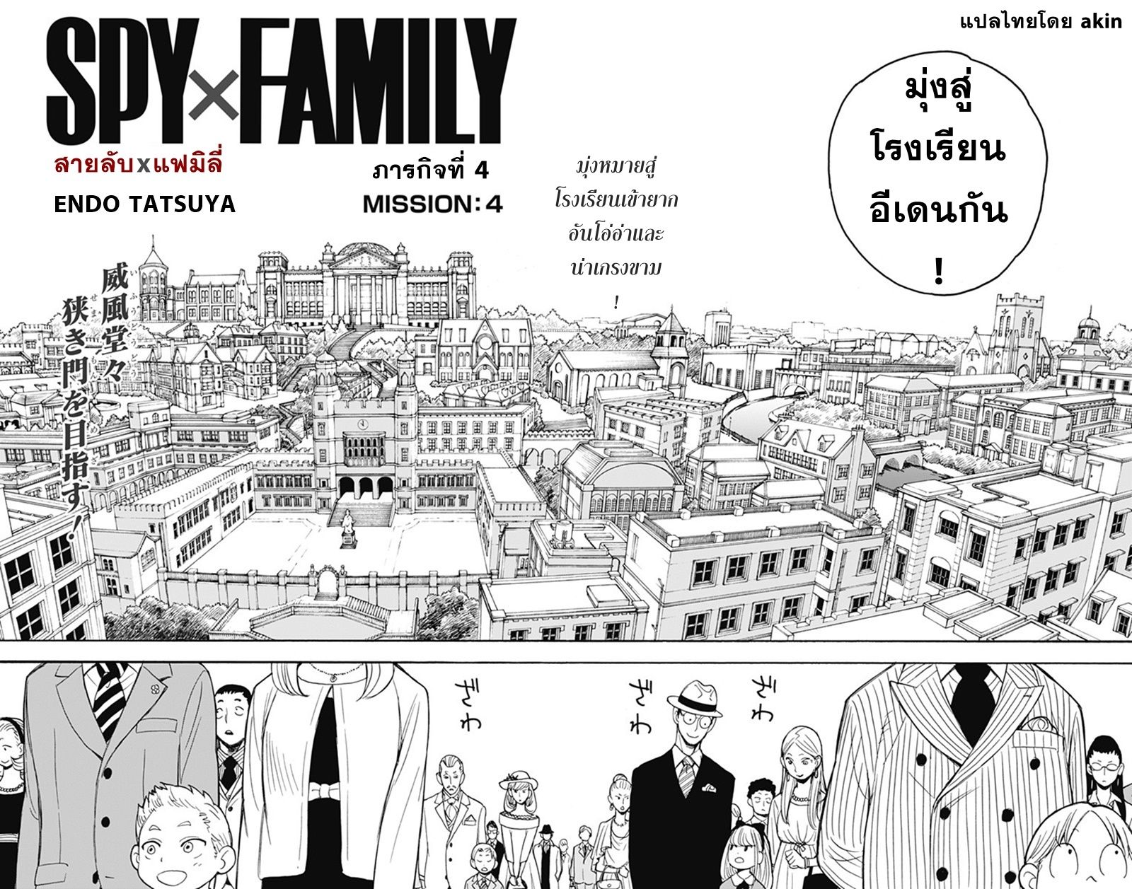 Spy X Family ภารกิจลับครอบครัววายป่วง page 3