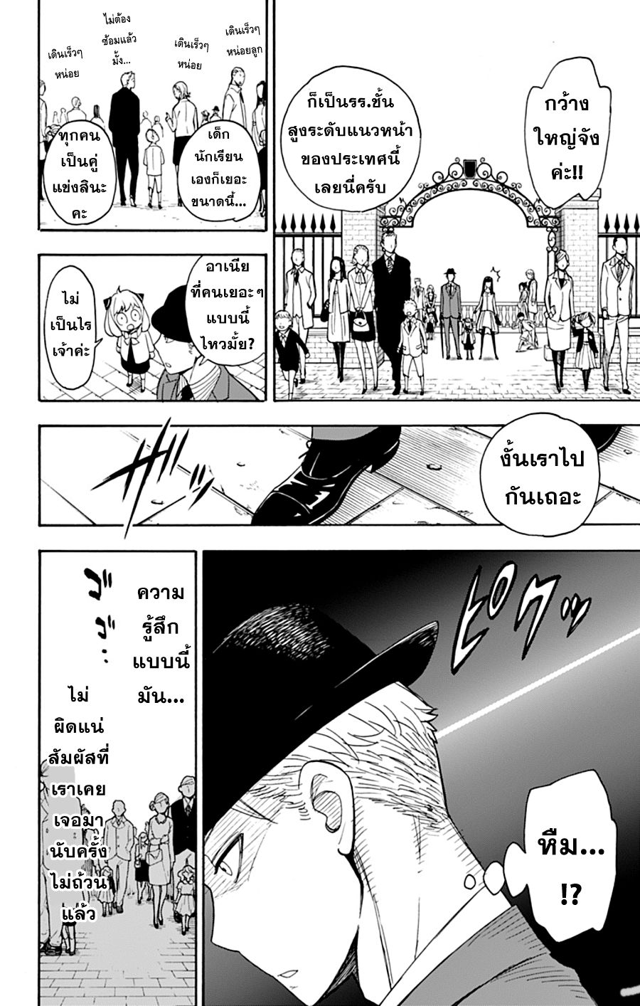 Spy X Family ภารกิจลับครอบครัววายป่วง page 4