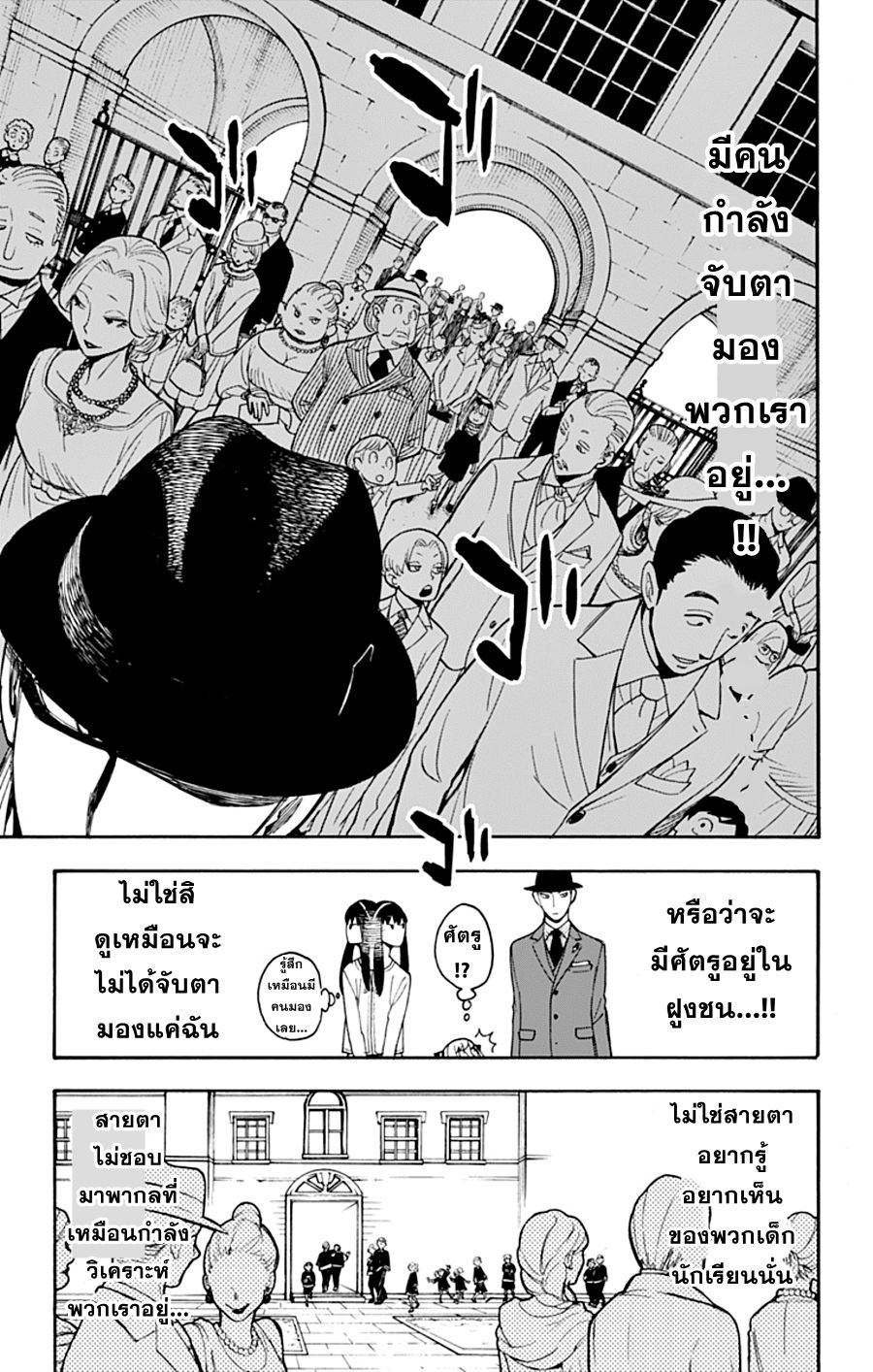 Spy X Family ภารกิจลับครอบครัววายป่วง page 5