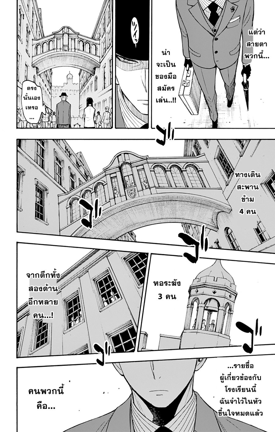 Spy X Family ภารกิจลับครอบครัววายป่วง page 6