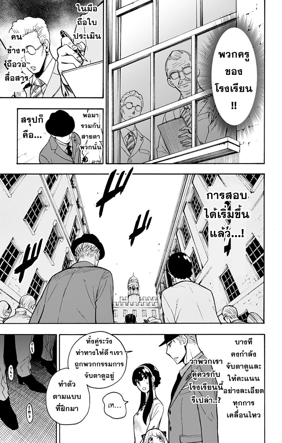 Spy X Family ภารกิจลับครอบครัววายป่วง page 7