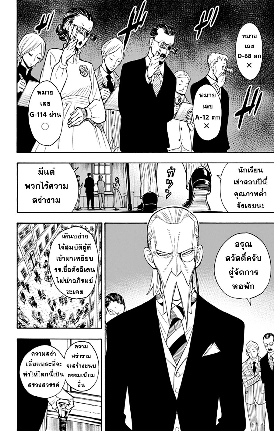 Spy X Family ภารกิจลับครอบครัววายป่วง page 8