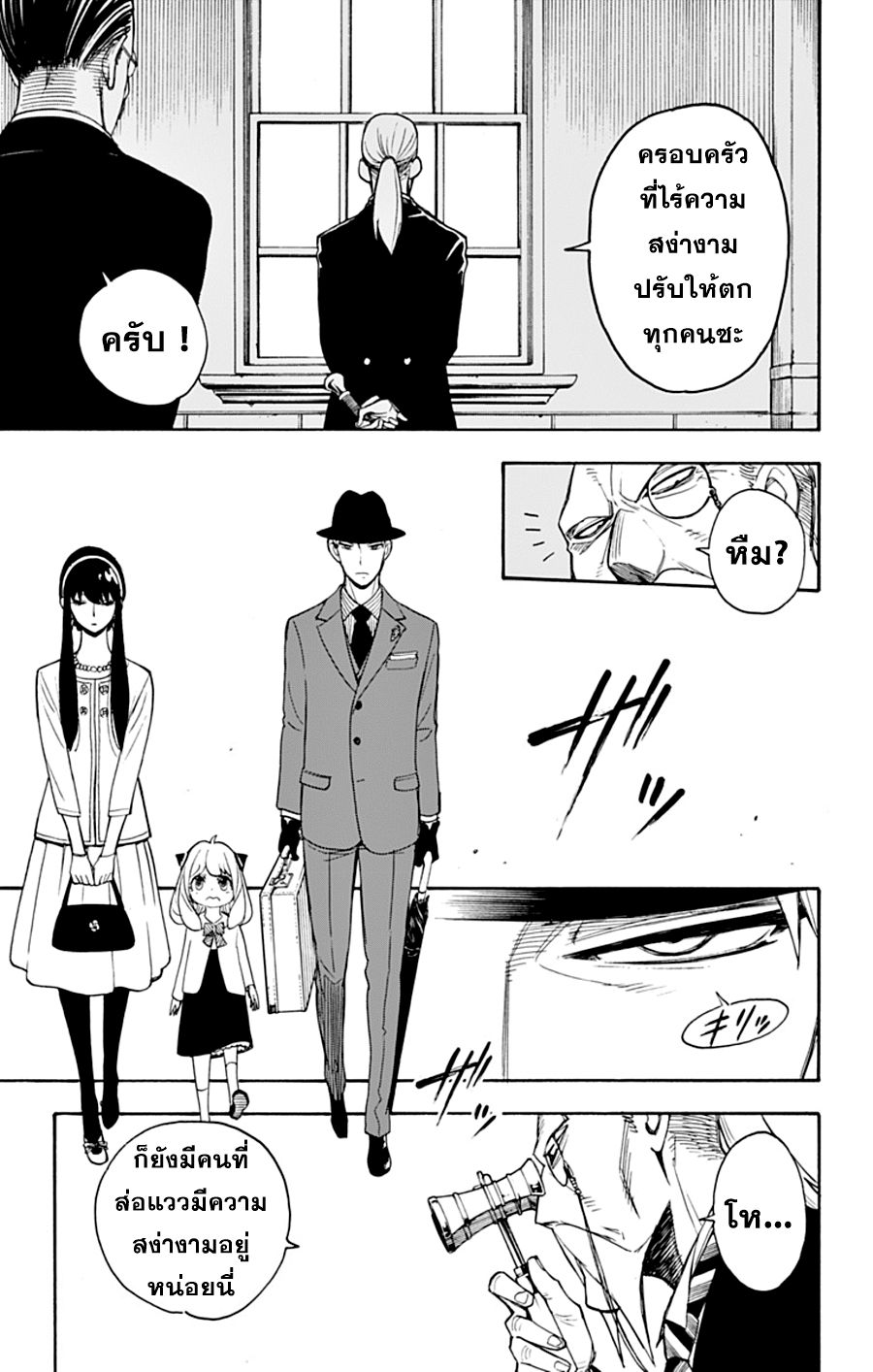 Spy X Family ภารกิจลับครอบครัววายป่วง page 9