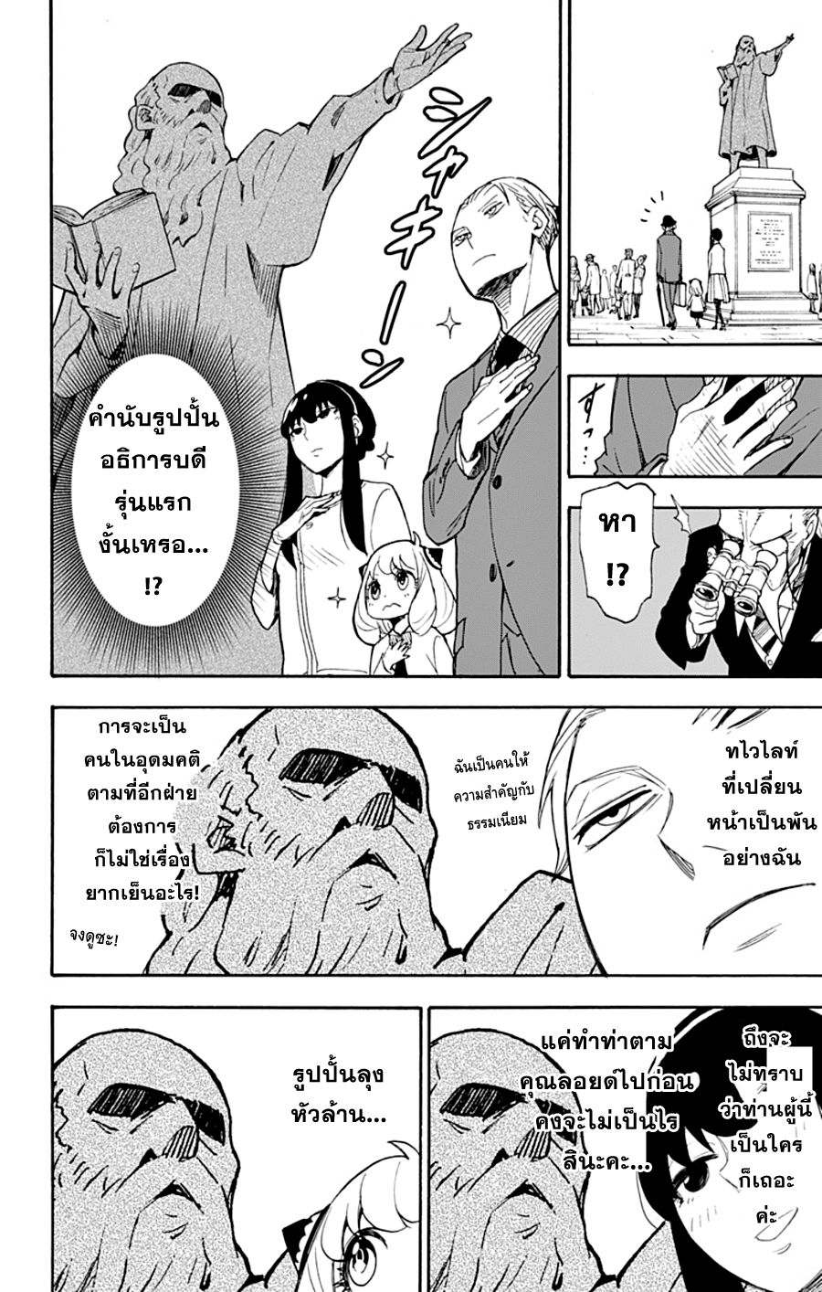 Spy X Family ภารกิจลับครอบครัววายป่วง page 10