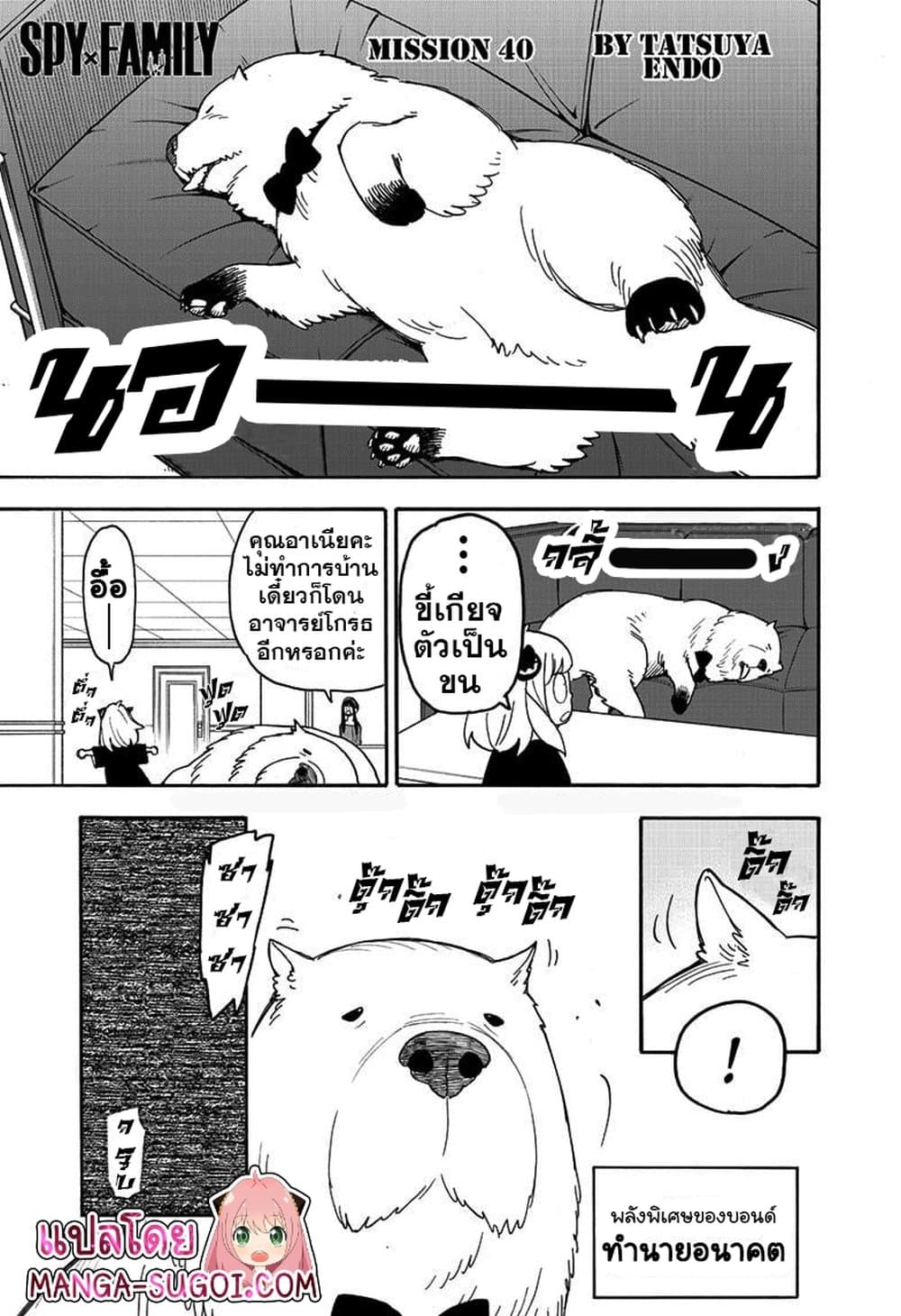 Spy X Family ภารกิจลับครอบครัววายป่วง page 1