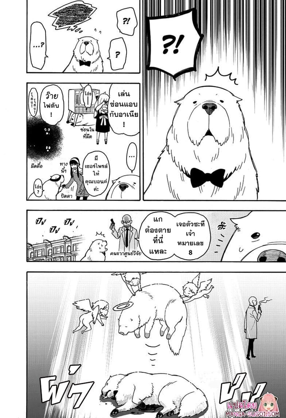 Spy X Family ภารกิจลับครอบครัววายป่วง page 3