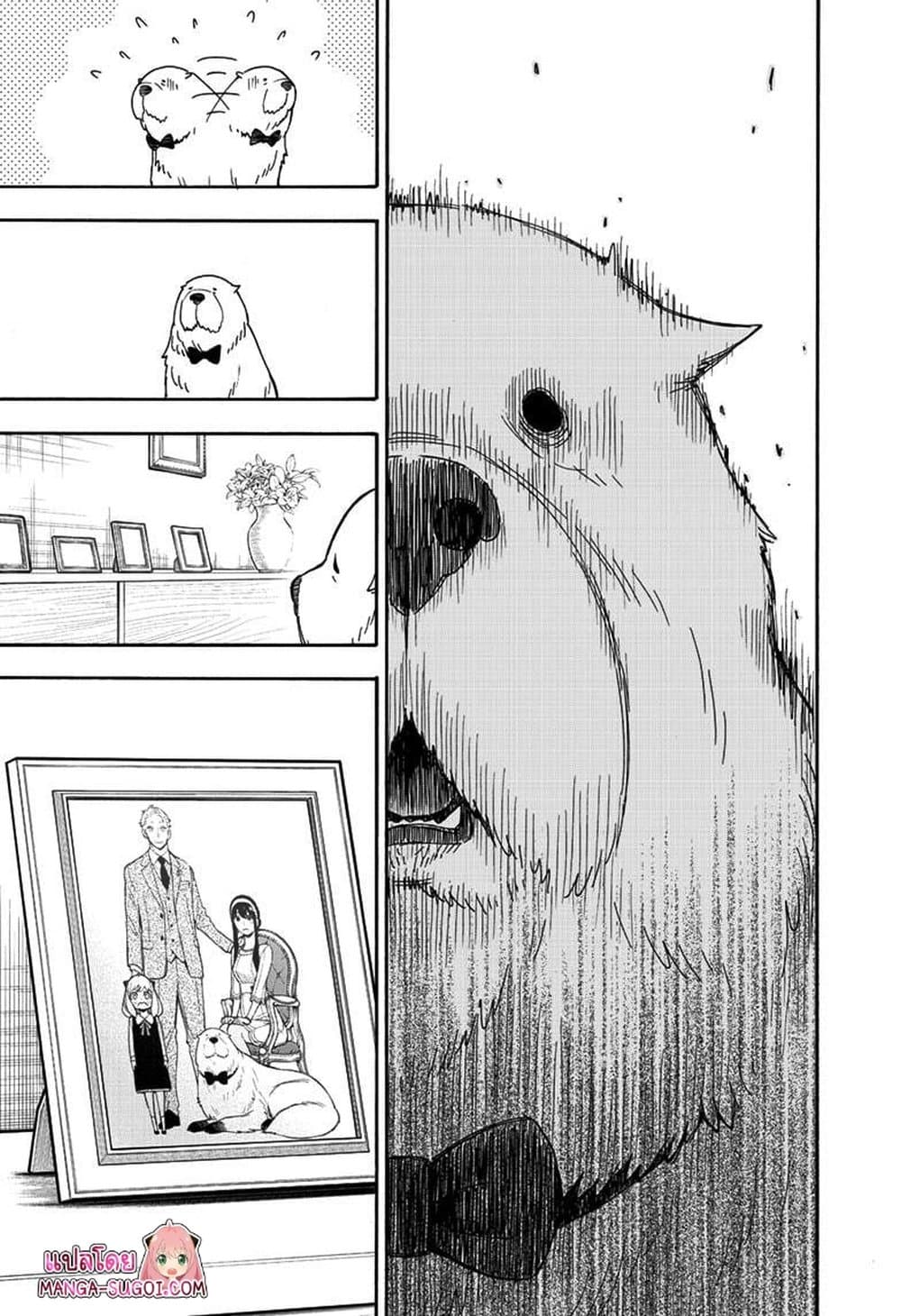 Spy X Family ภารกิจลับครอบครัววายป่วง page 4