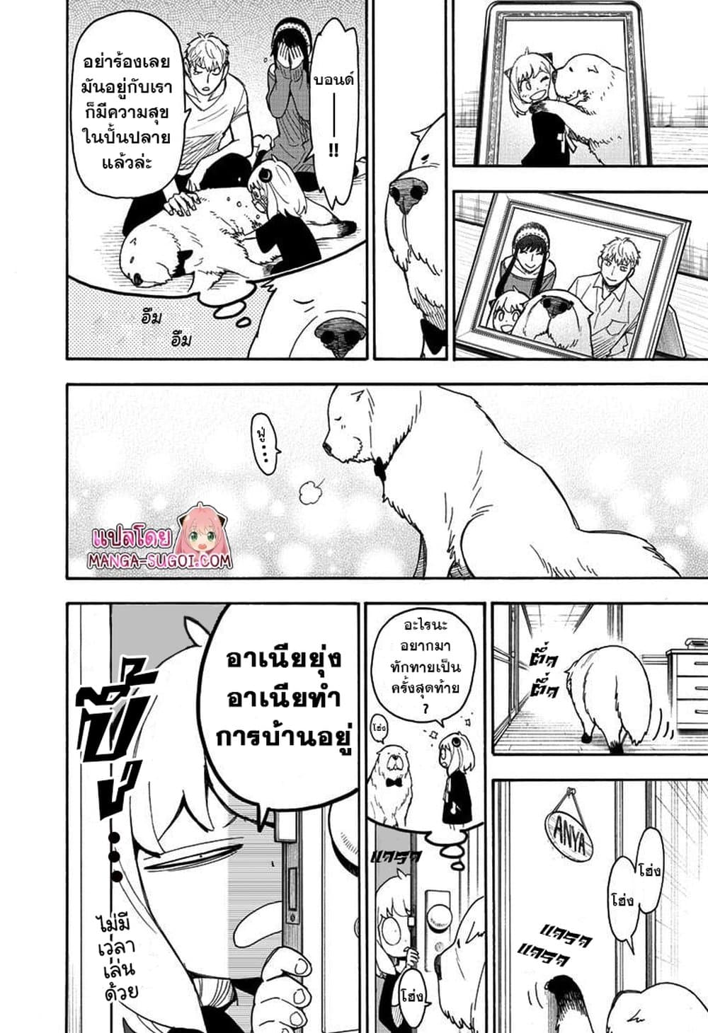 Spy X Family ภารกิจลับครอบครัววายป่วง page 5
